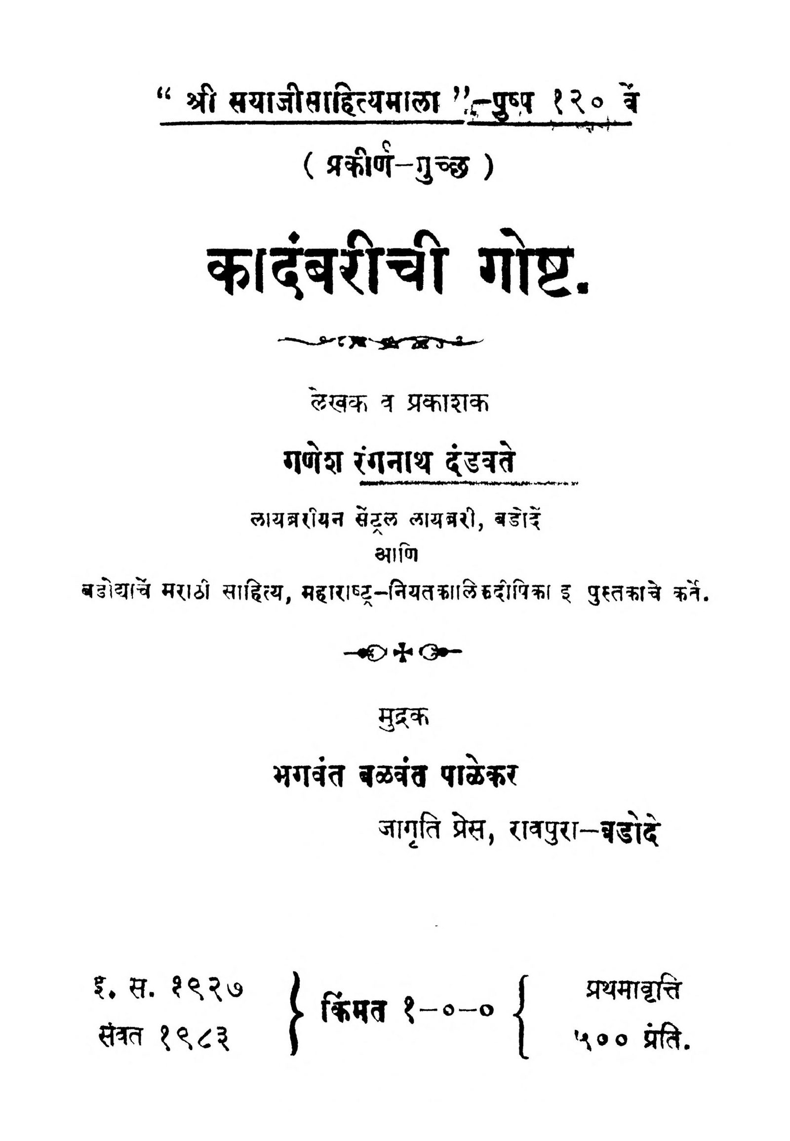 कादंबरीची गोष्ट : गणेश रंगनाथ दंडवते द्वारा मराठी पीडीऍफ़ पुस्तक | Kadambarichi Gosht : By Ganesh Rangnath Dandwate Marathi PDF Book