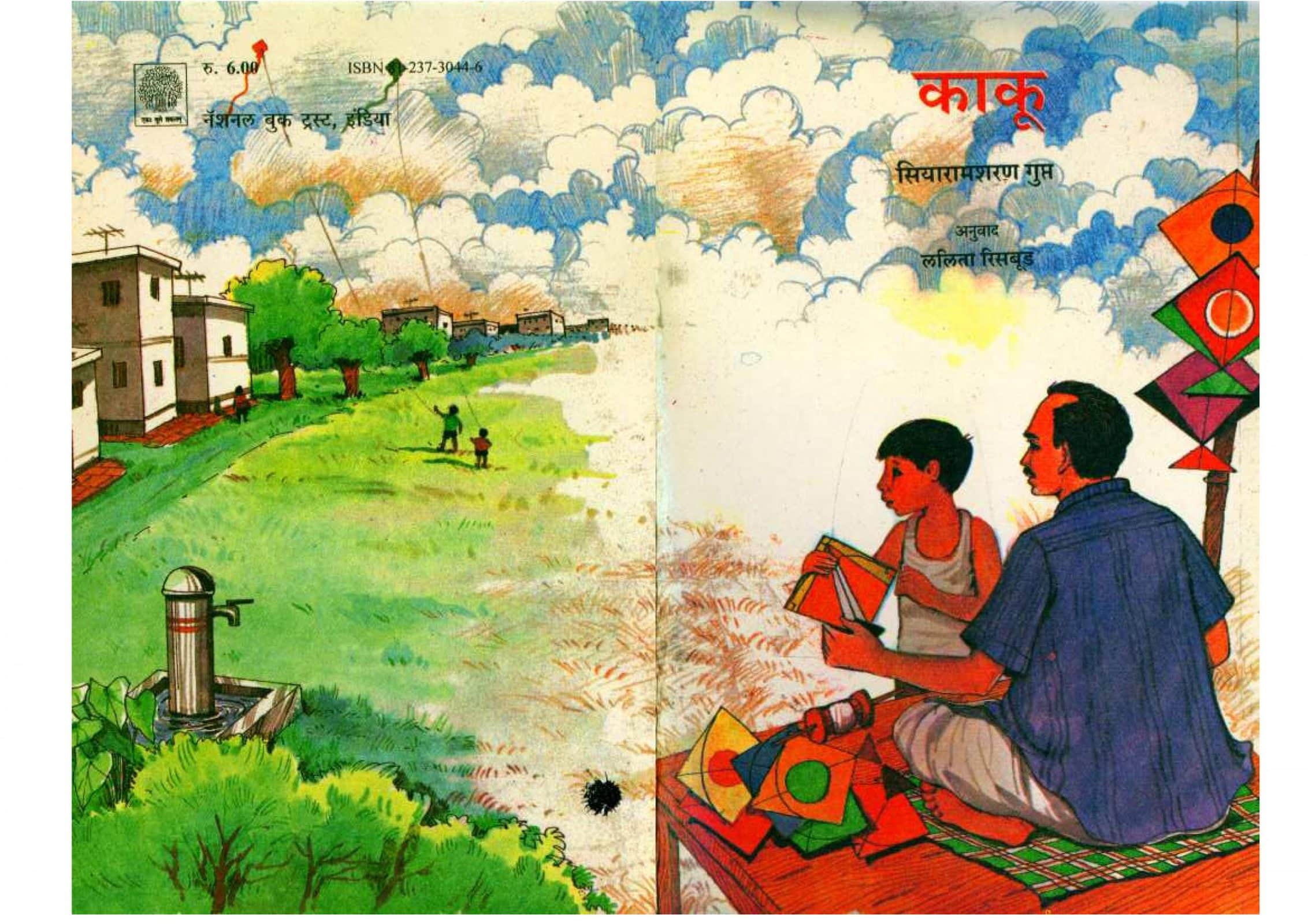 Kaku Lalita Risbud Marathi PDF Book