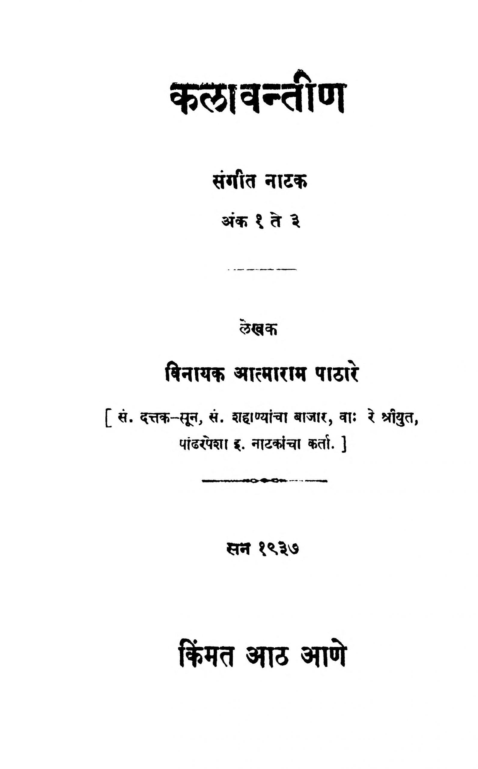 Kalavantin Vinayak Atmaram Pathare Marathi PDF Book