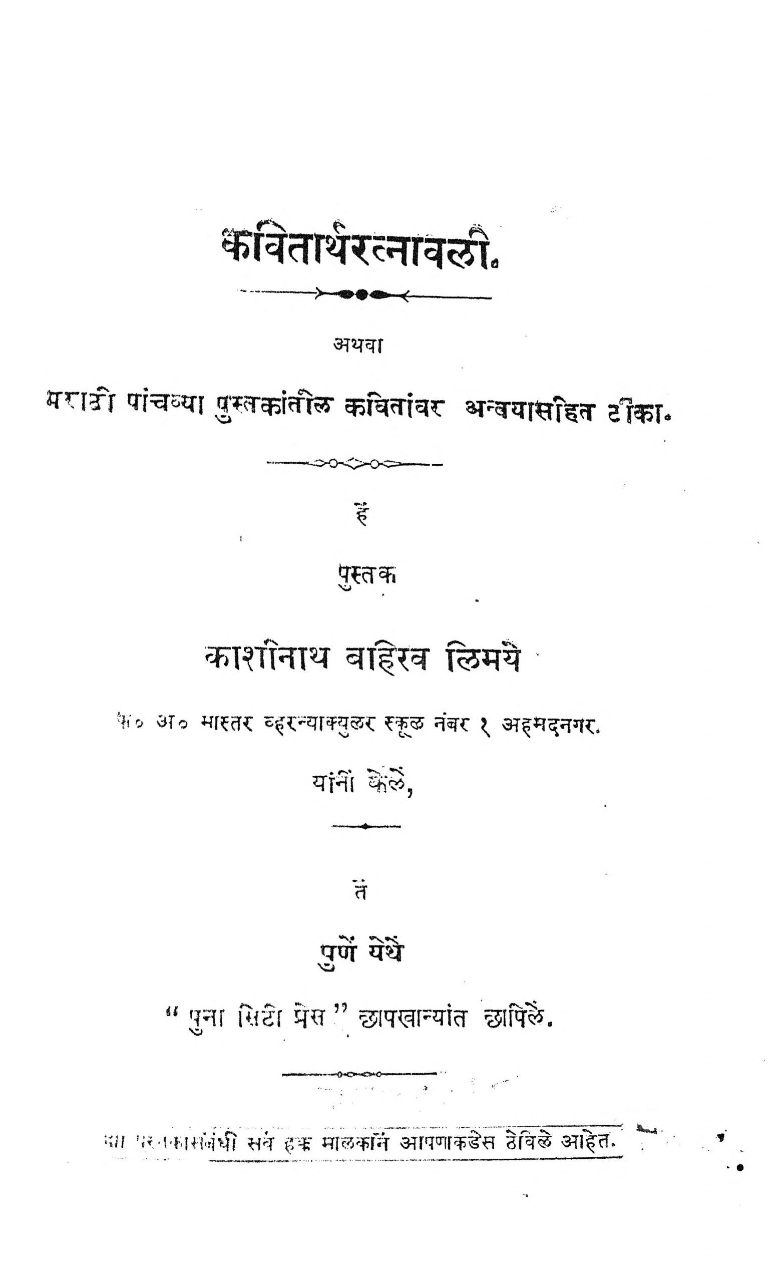 Kavitartha Ratnavali