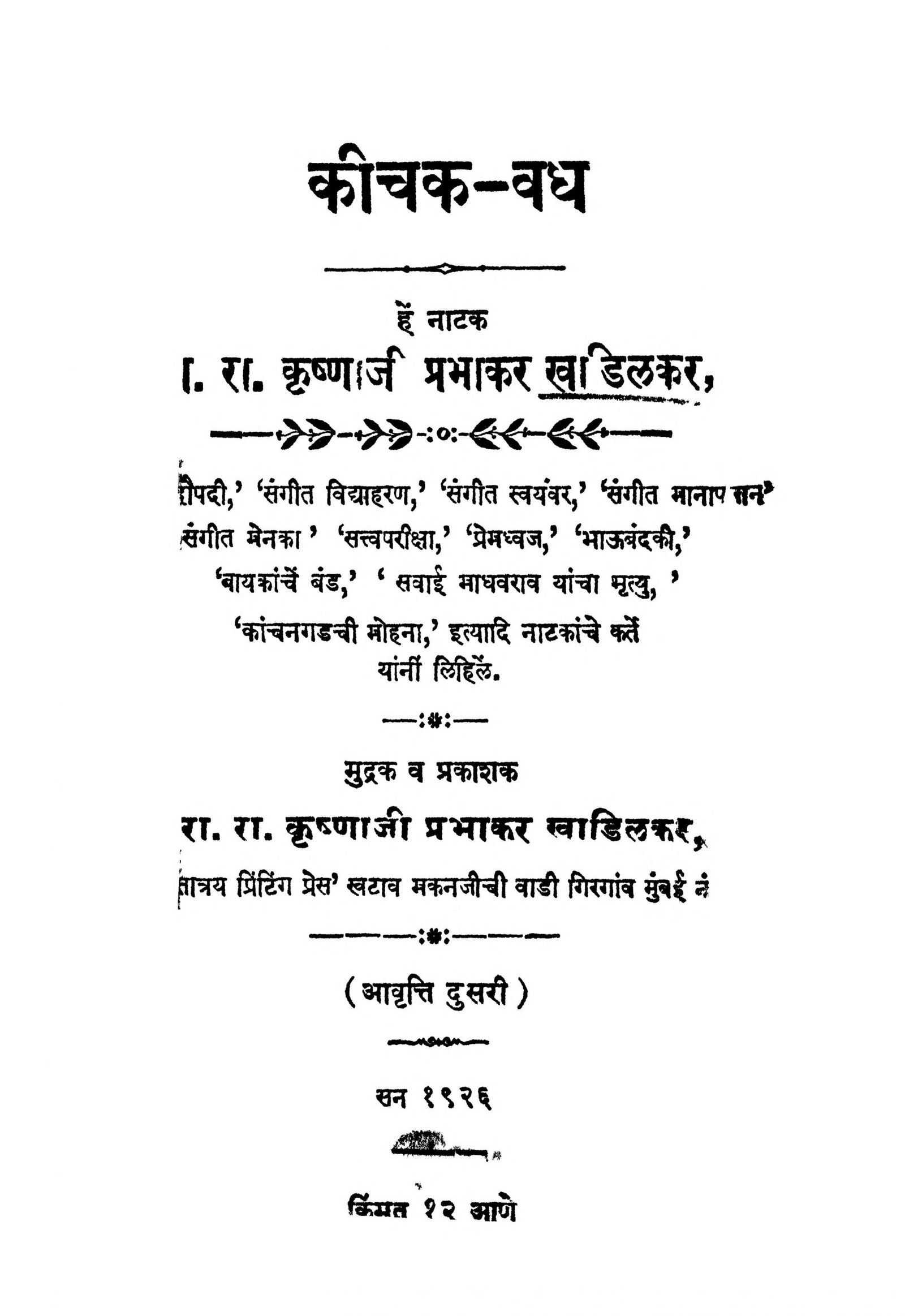 Kichak Vadh Marathi PDF Book