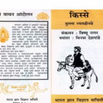 kisse mullaa nasaruddinache Marathi PDF Book