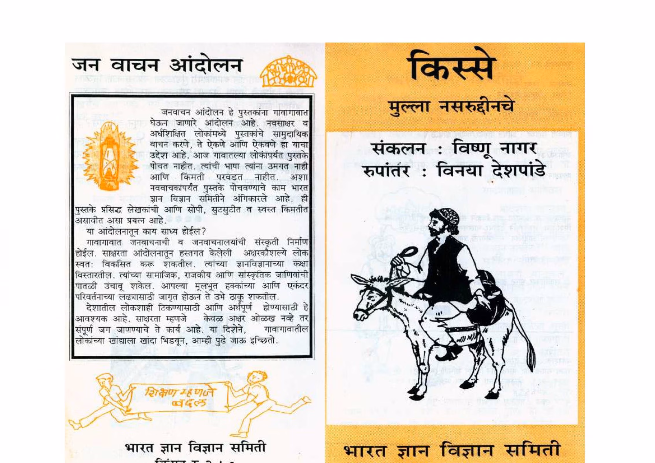 kisse mullaa nasaruddinache Marathi PDF Book