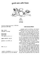 मुलांची भाषा आणि शिक्षक : कृष्ण कुमार द्वारा मराठी पीडीएफ पुस्तक | The Child's Language And The Teacher : By Krishna Kumar Marathi PDF Book