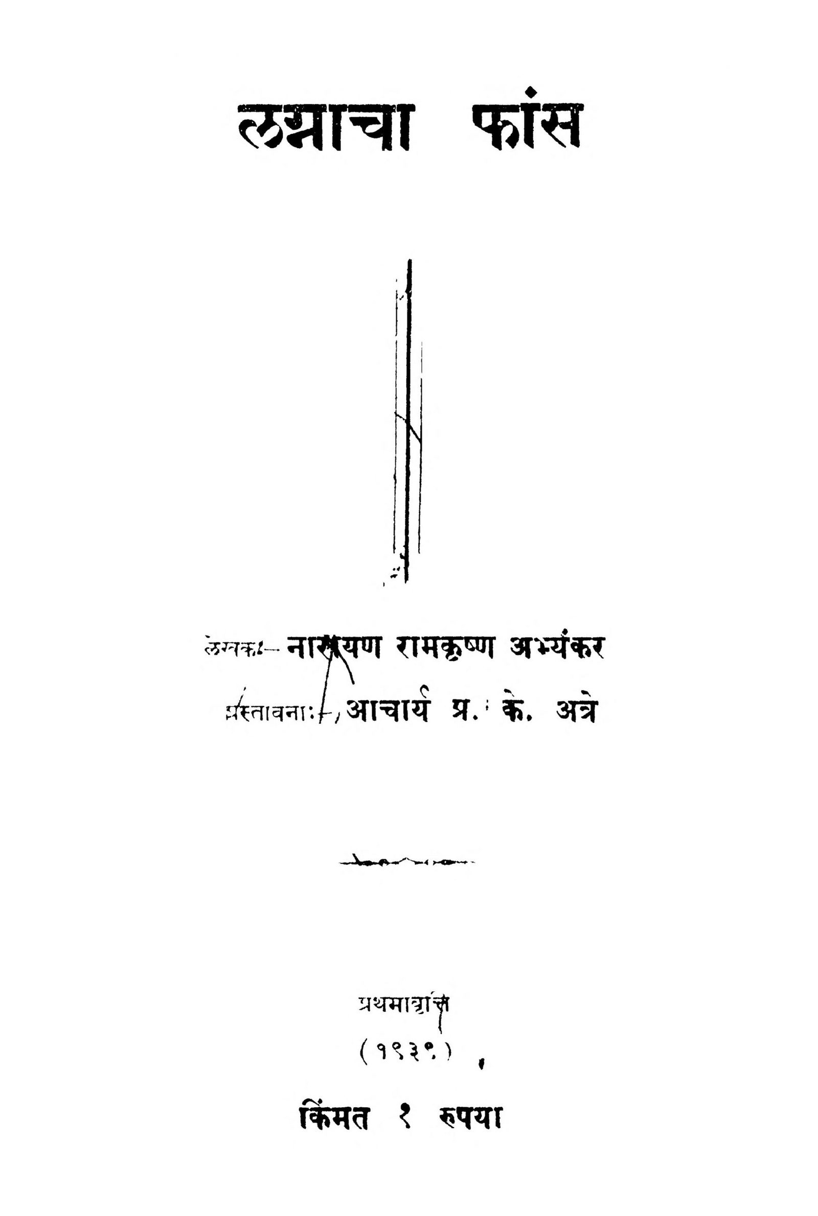 Lagnacha Phans Narayan Ramakrishna Marathi PDF Book