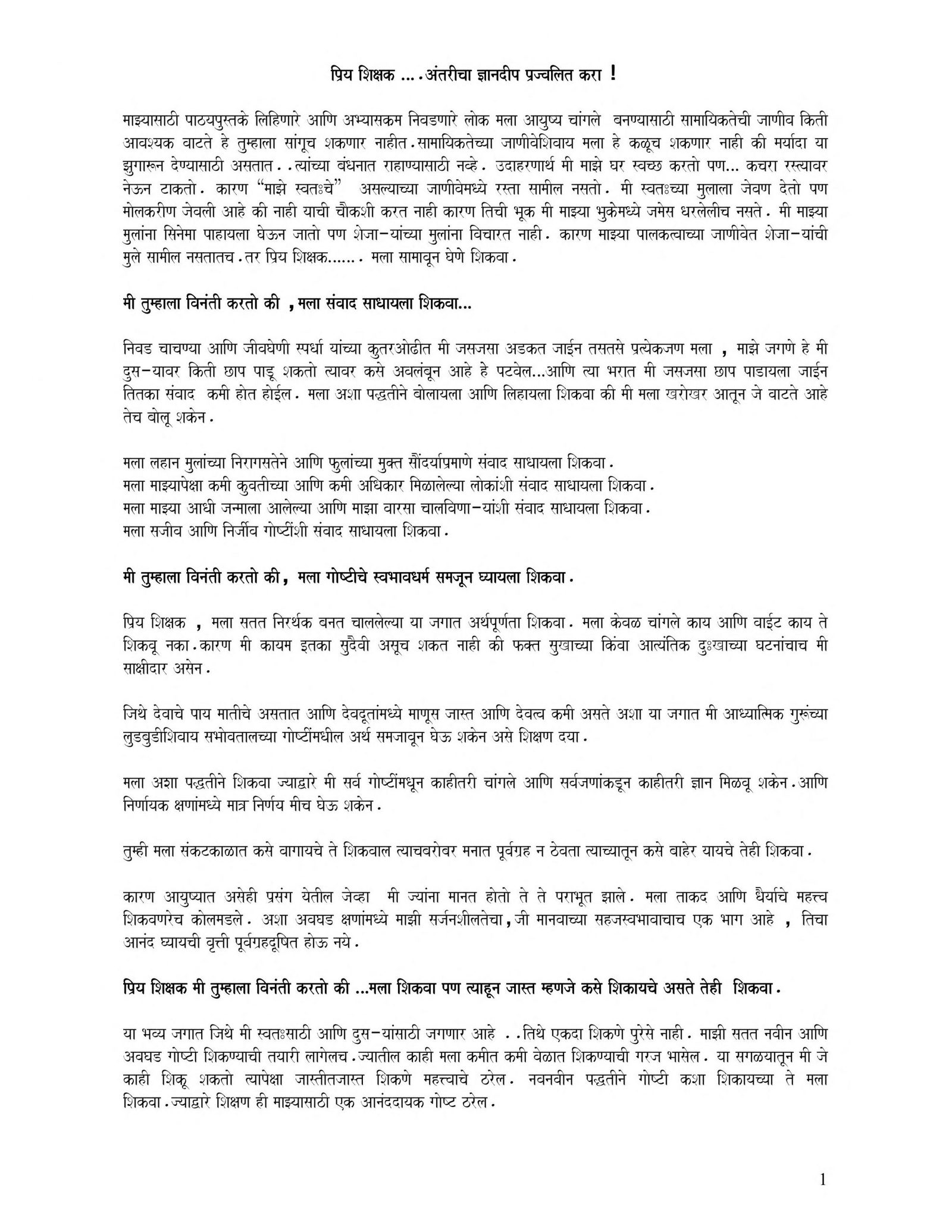 प्रिय शिक्षक - अंतरीचा ज्ञानदीप प्रज्वलित करा : सुब्रतो बागची द्वारा मराठी पीडीएफ पुस्तक | Priya Shikshak - Antariicha Gyaan Deep Prajvalit Kara : By Subroto Bagchi Marathi PDF Book