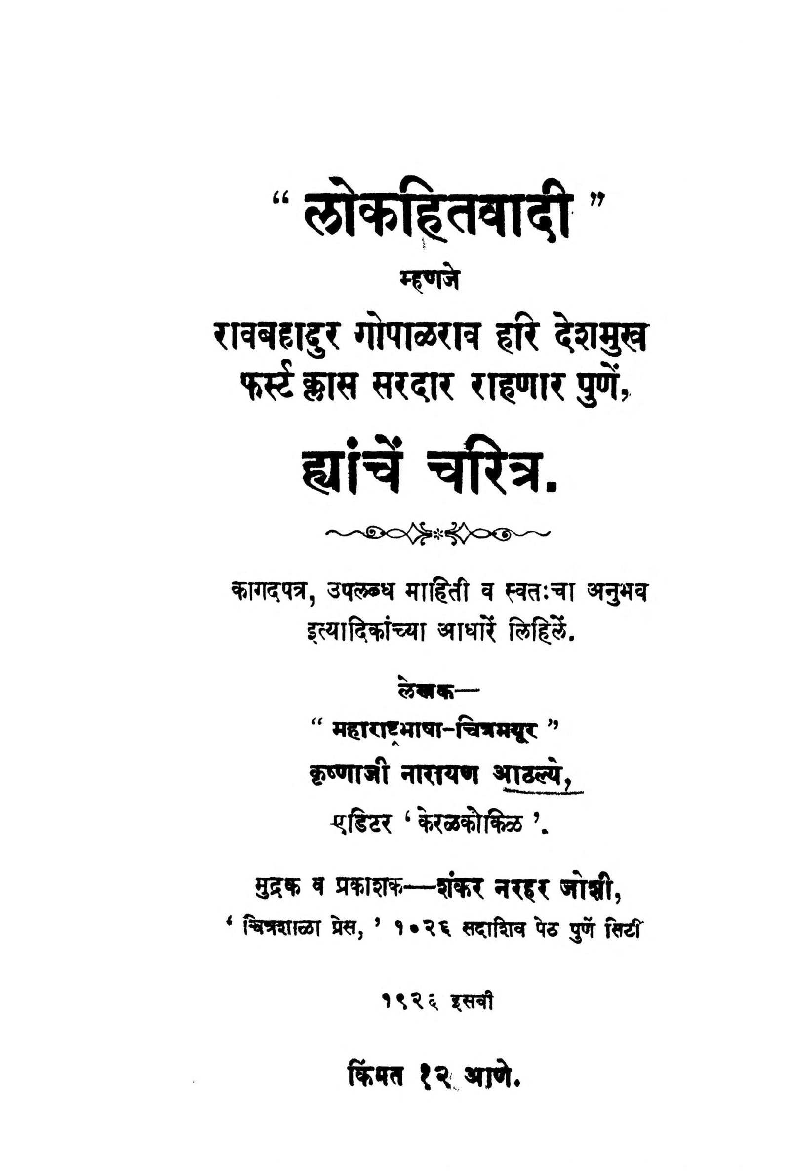 Lokahitvadi Ganesh Hari Kelkar Marathi PDF Book