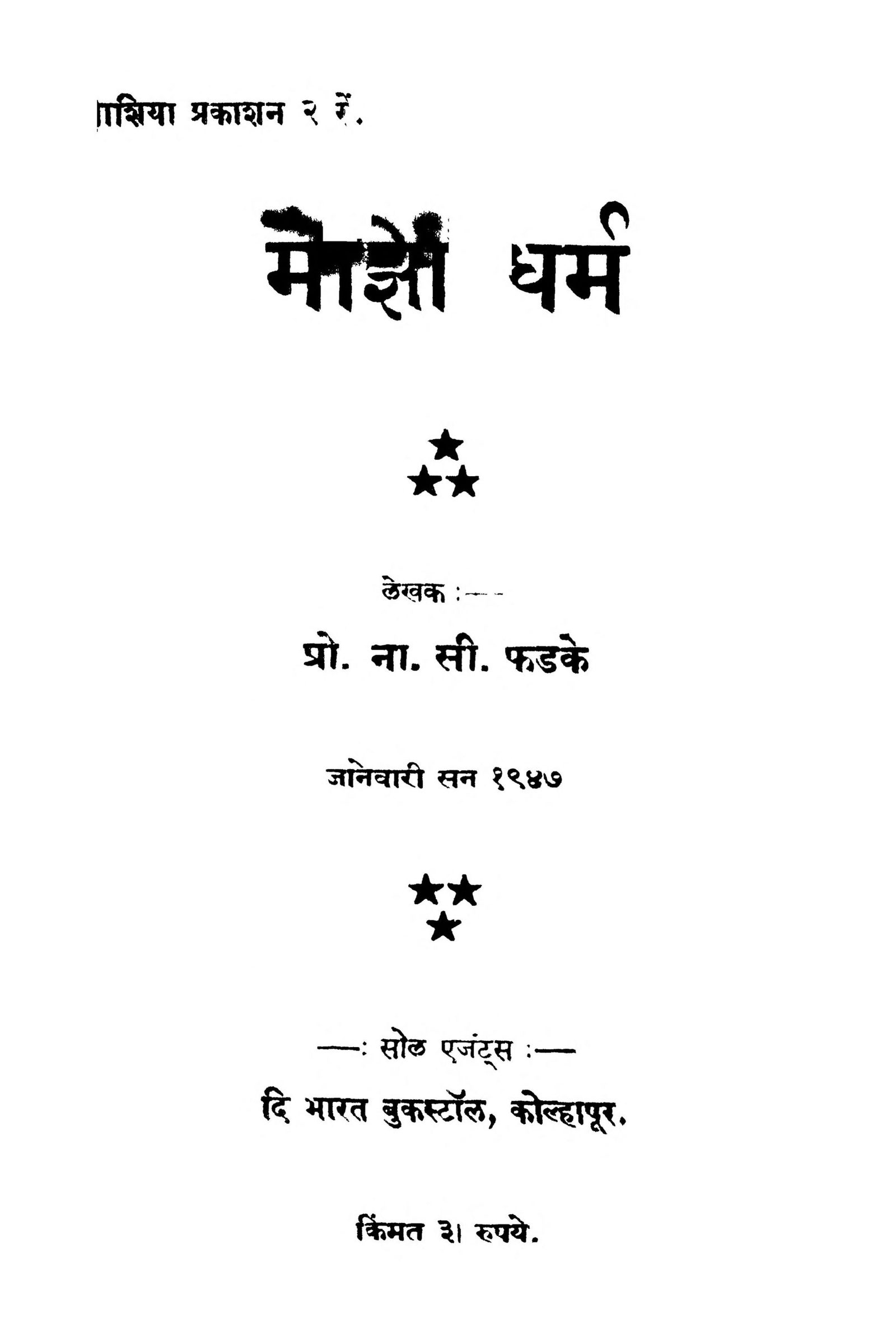 Maajho Dharm