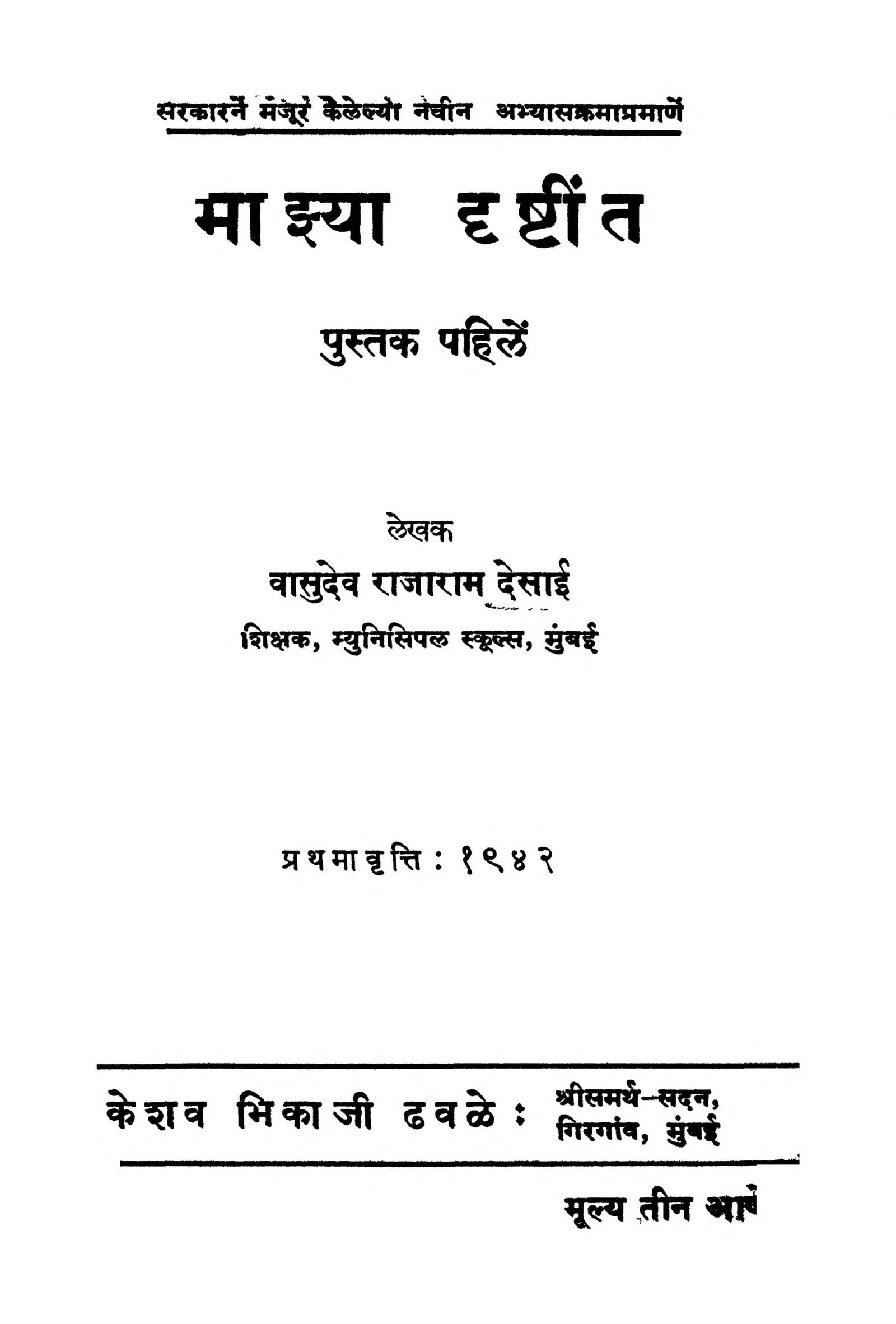 Majhya Drishtint Vasudev Rajaram Desai Marathi PDF Book