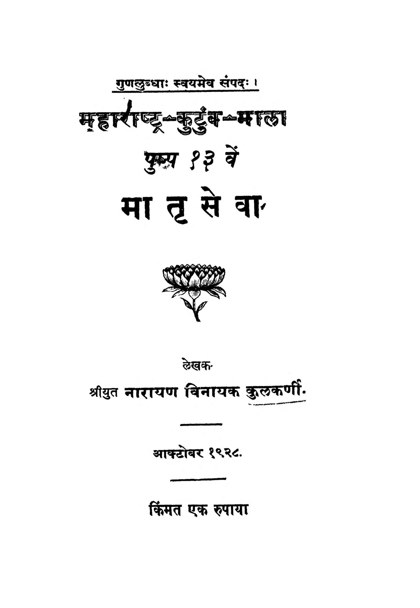  Maatri Sevaa Marathi PDF Book Free Download