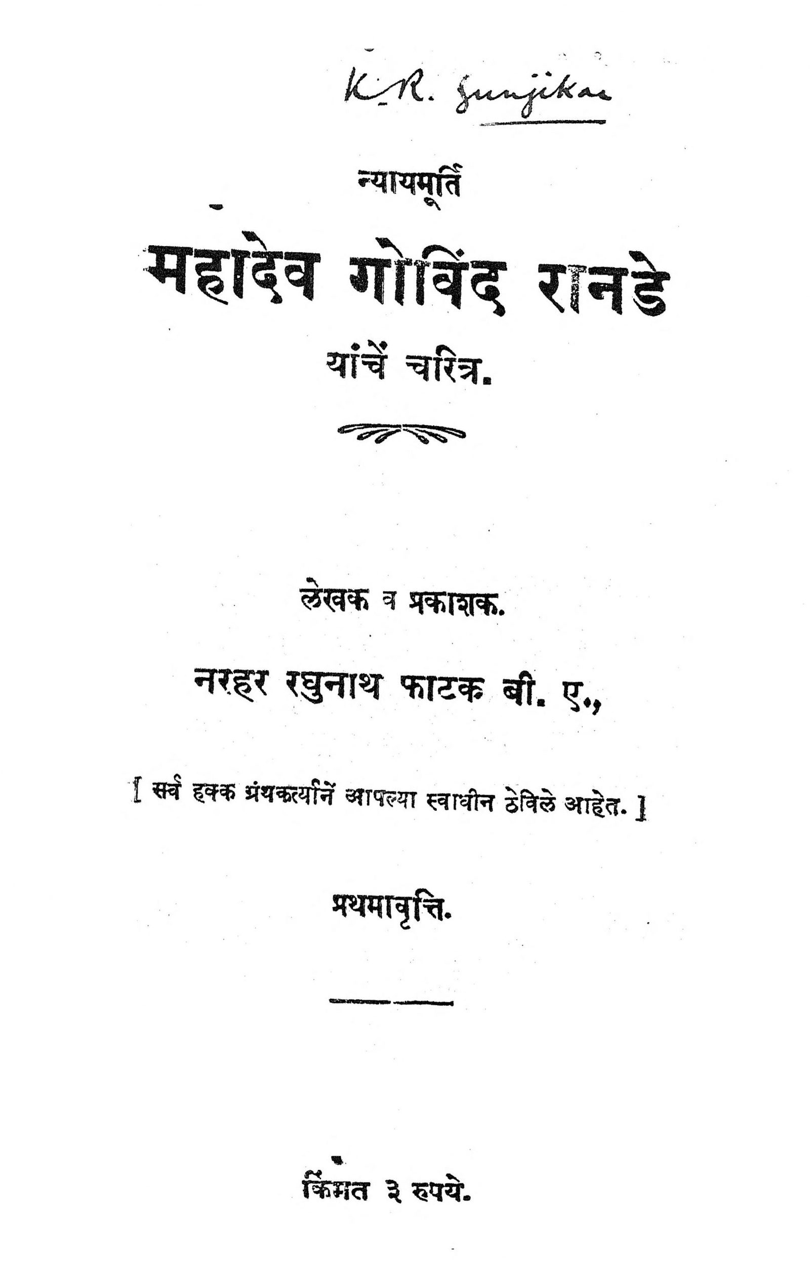 Mahadev Govind Ranade Narhar Raghunath Phatak Marathi PDF Book