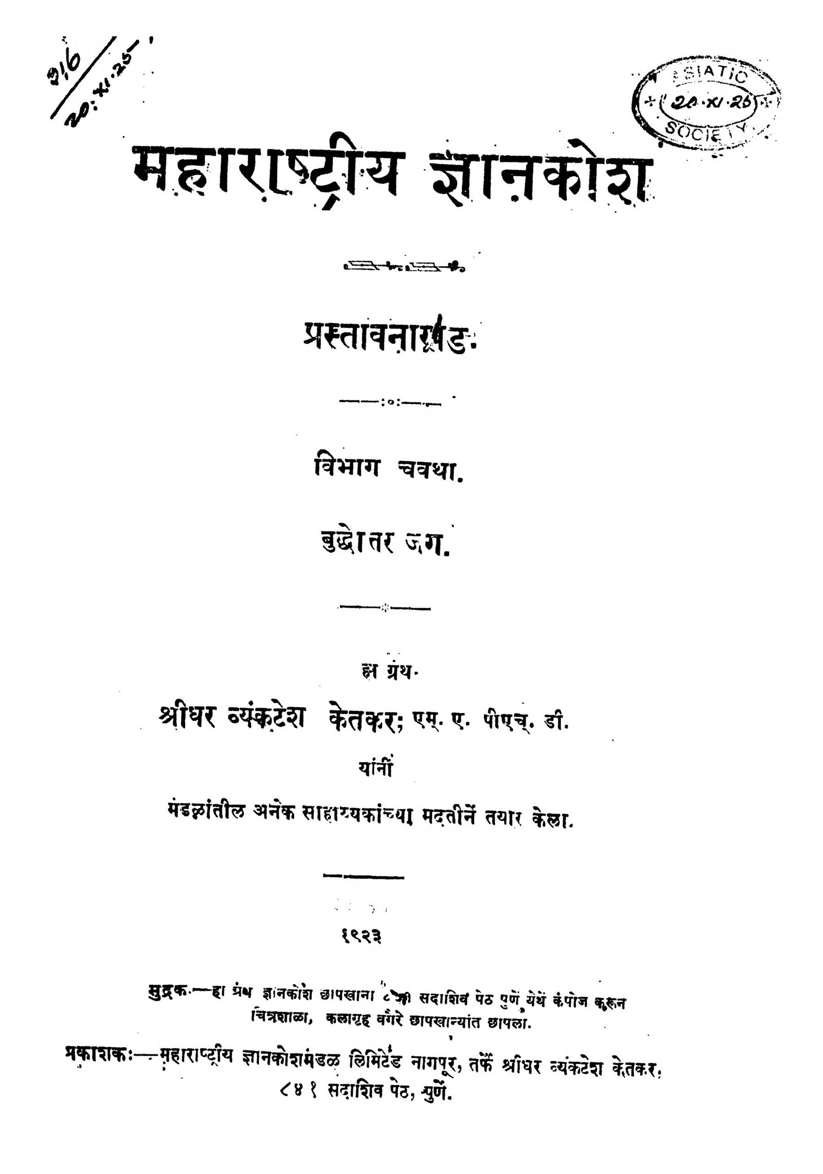 Maharashtreeya Gyankosh 4