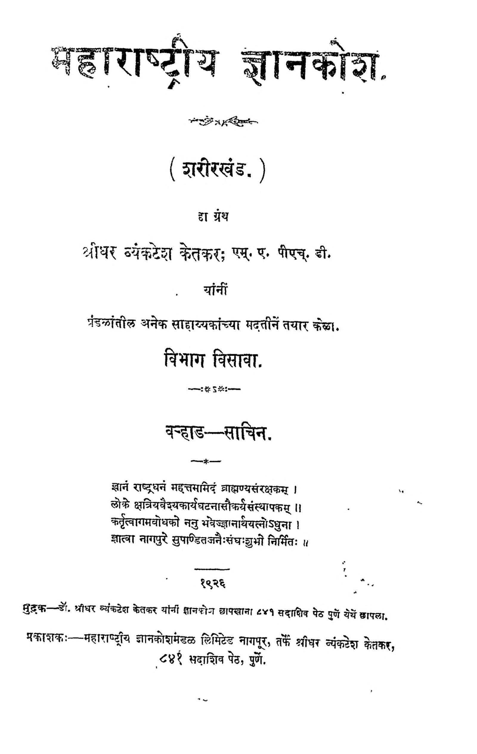 Maharastriya Gyankosh 20