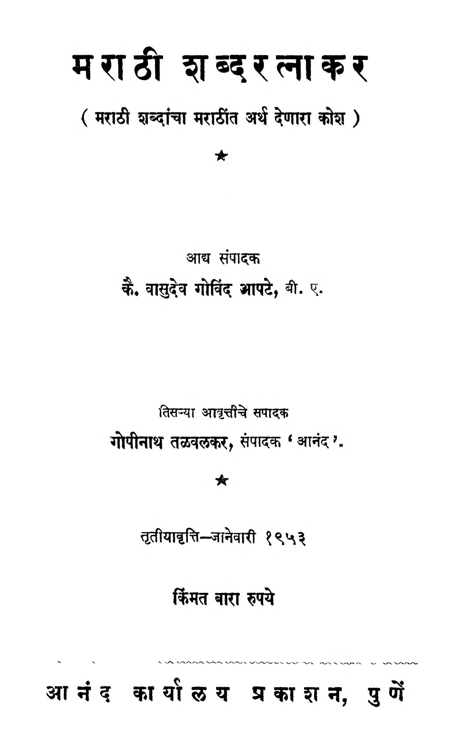 Marathi Shabdaratnakar
