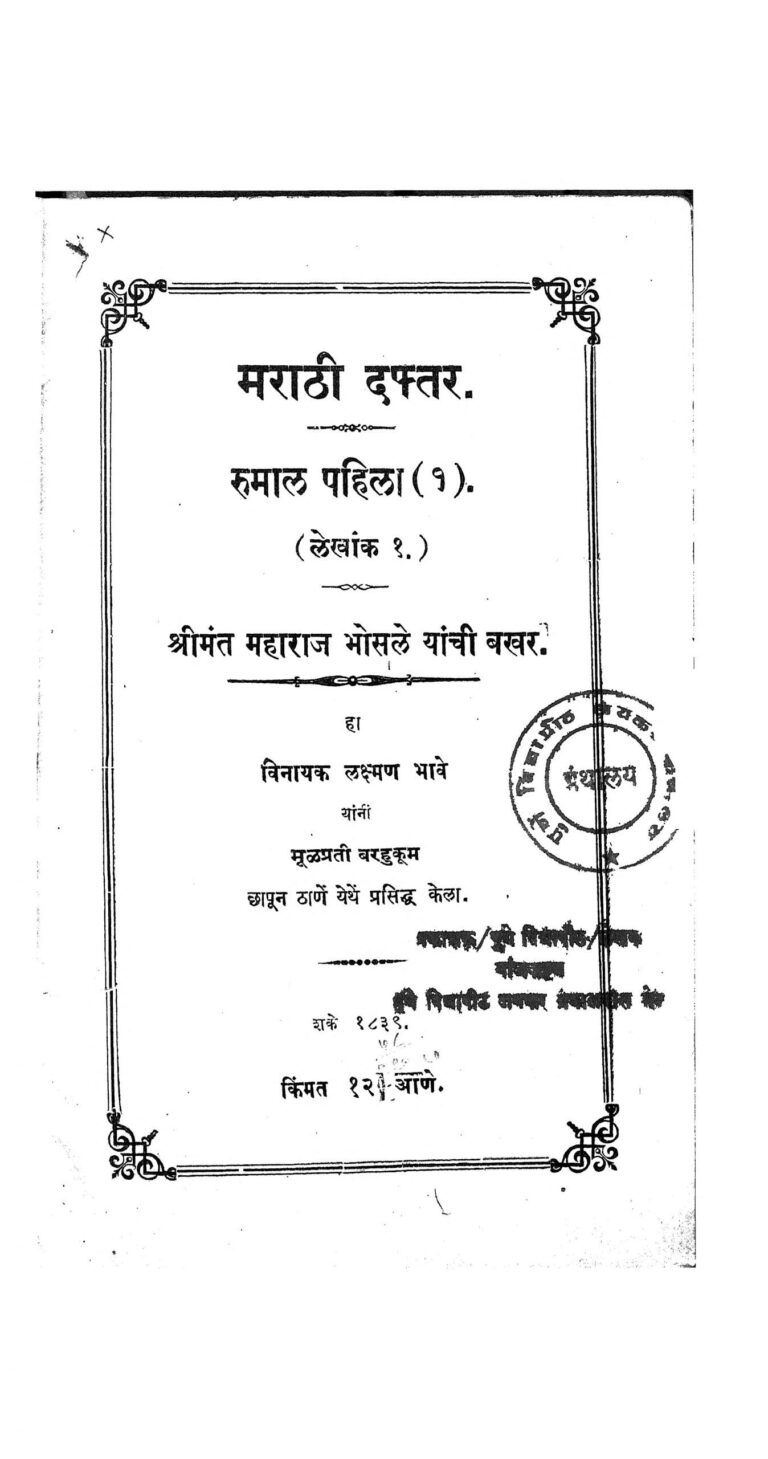 marathi-dhaftar-by-shrimant