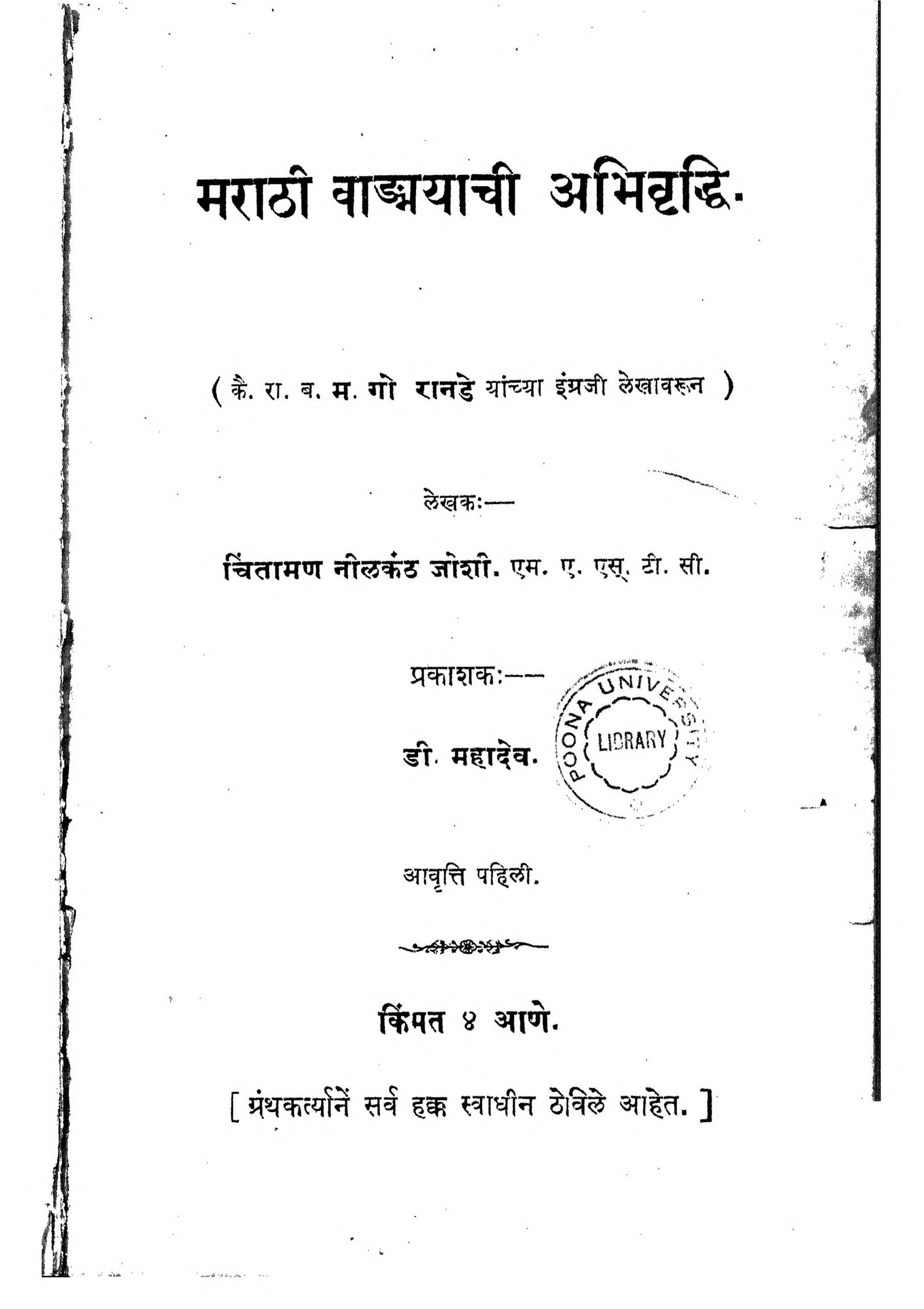 Marathi Vangmayachi Abhivriddhi Chintaman Neelkanth Joshi Marathi PDF Book
