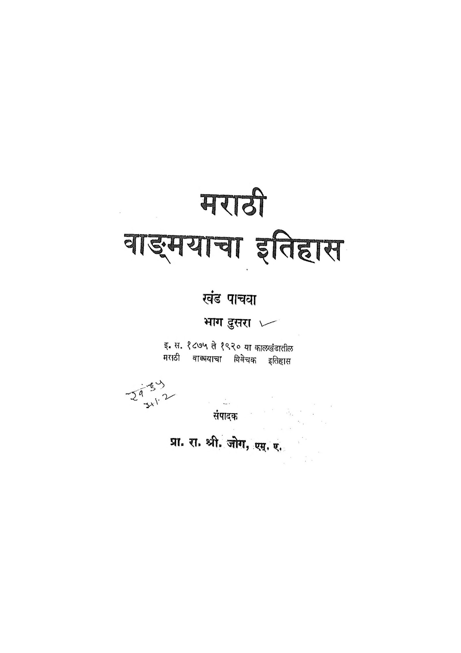 Marathi Vangmayacha Itihaas 5 R S Jog Marathi PDF Book