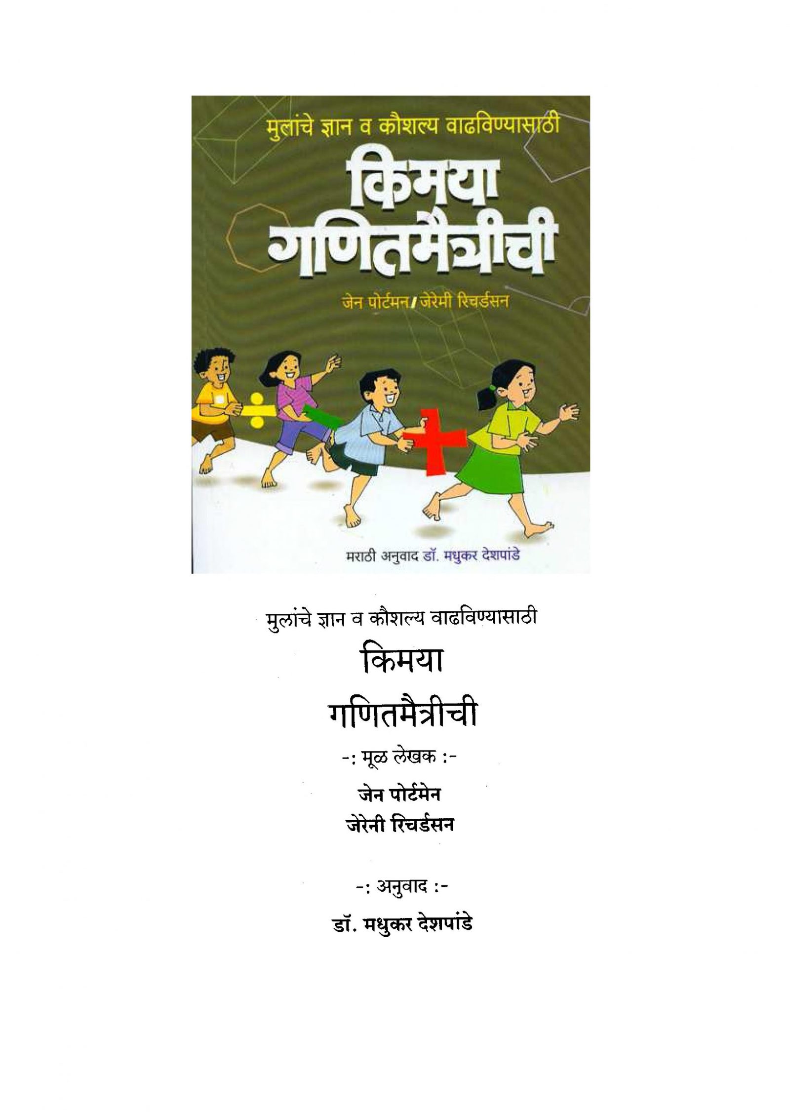 Kimaya Ganit Maitrichi Dr Madhukar Deshpande Marathi PDF Book