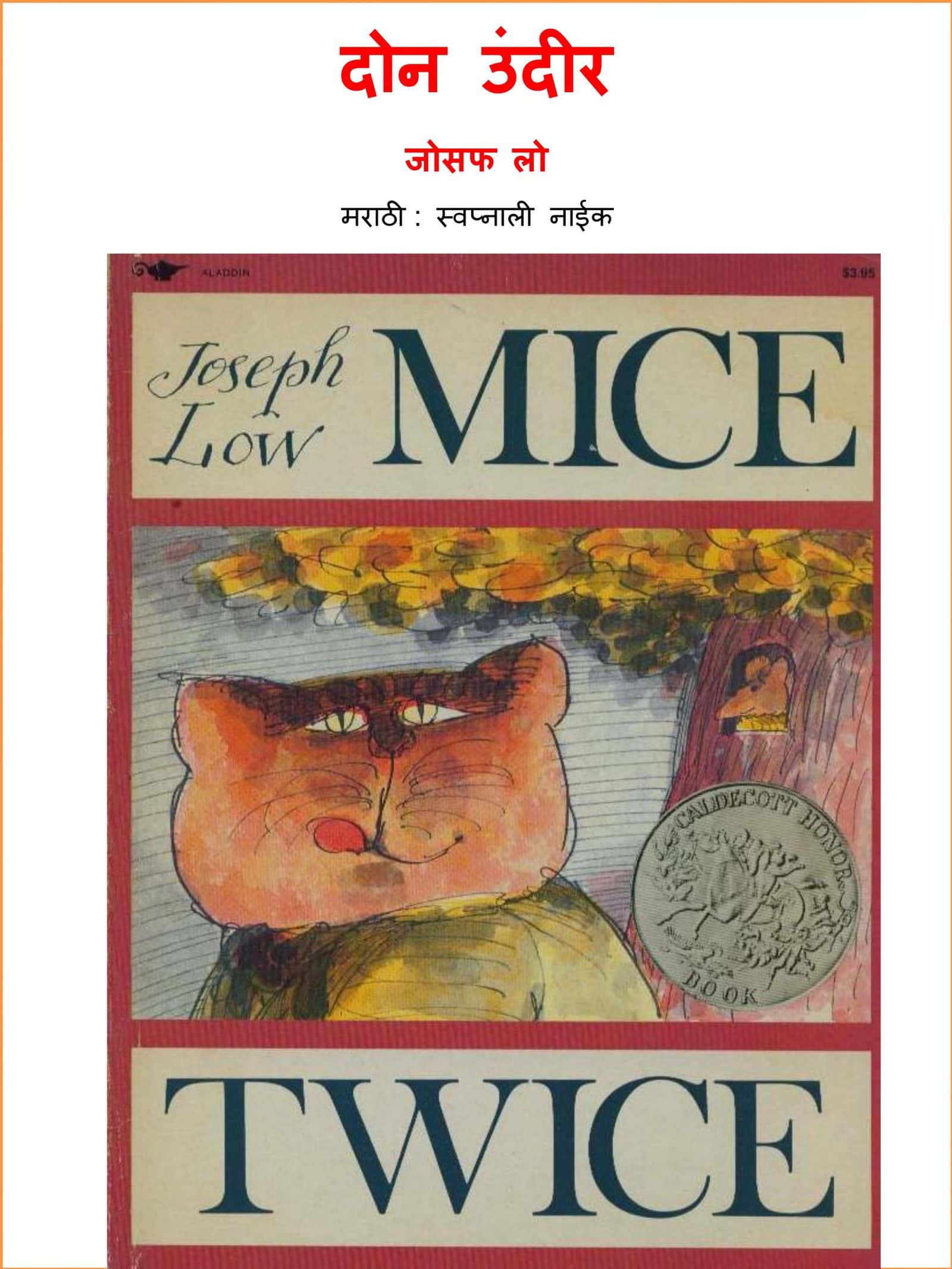  Mice Twice Marathi PDF Book Free Download