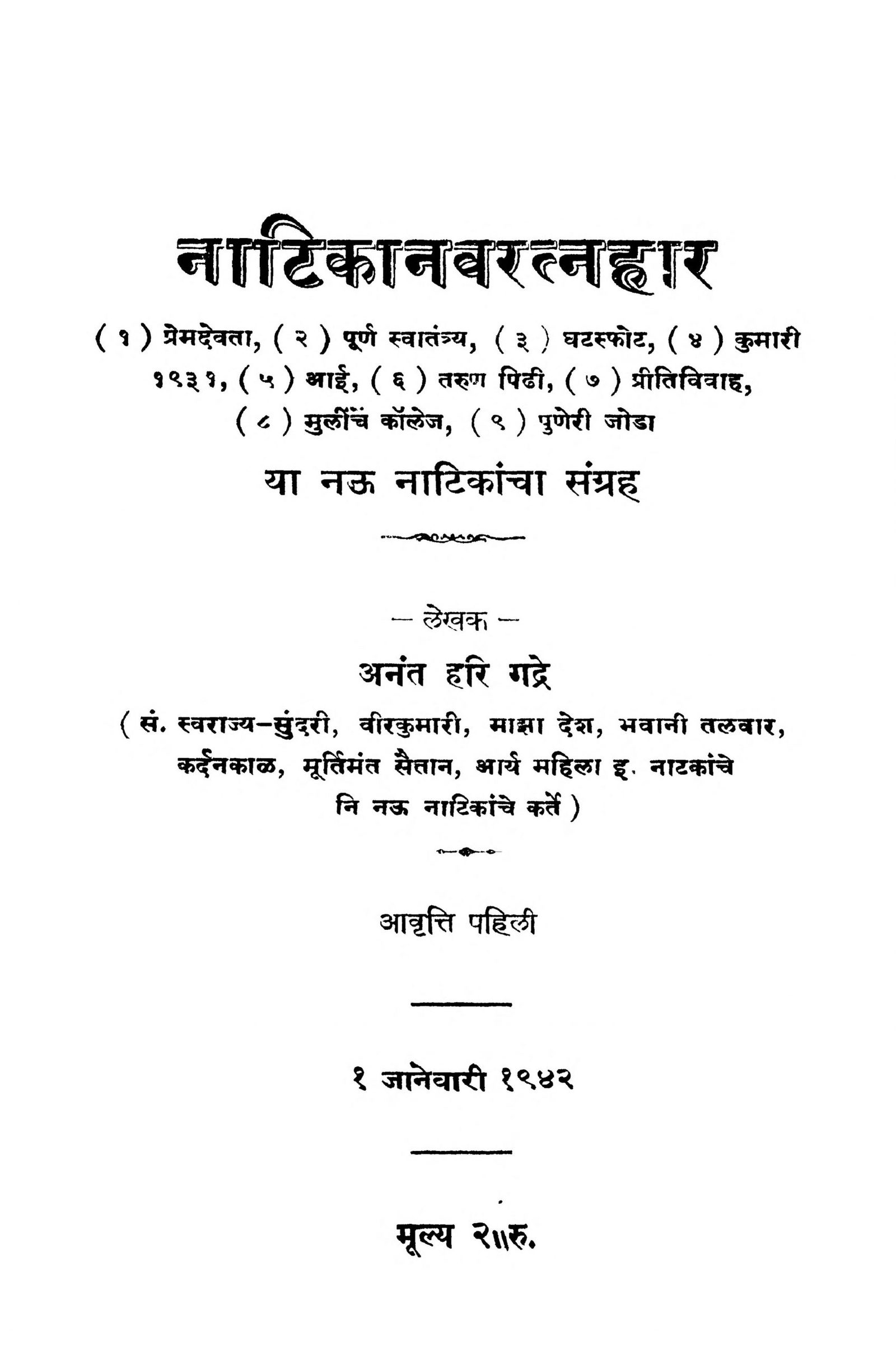 Natikanavaratnahar Anant Hari Gadre Marathi PDF Book
