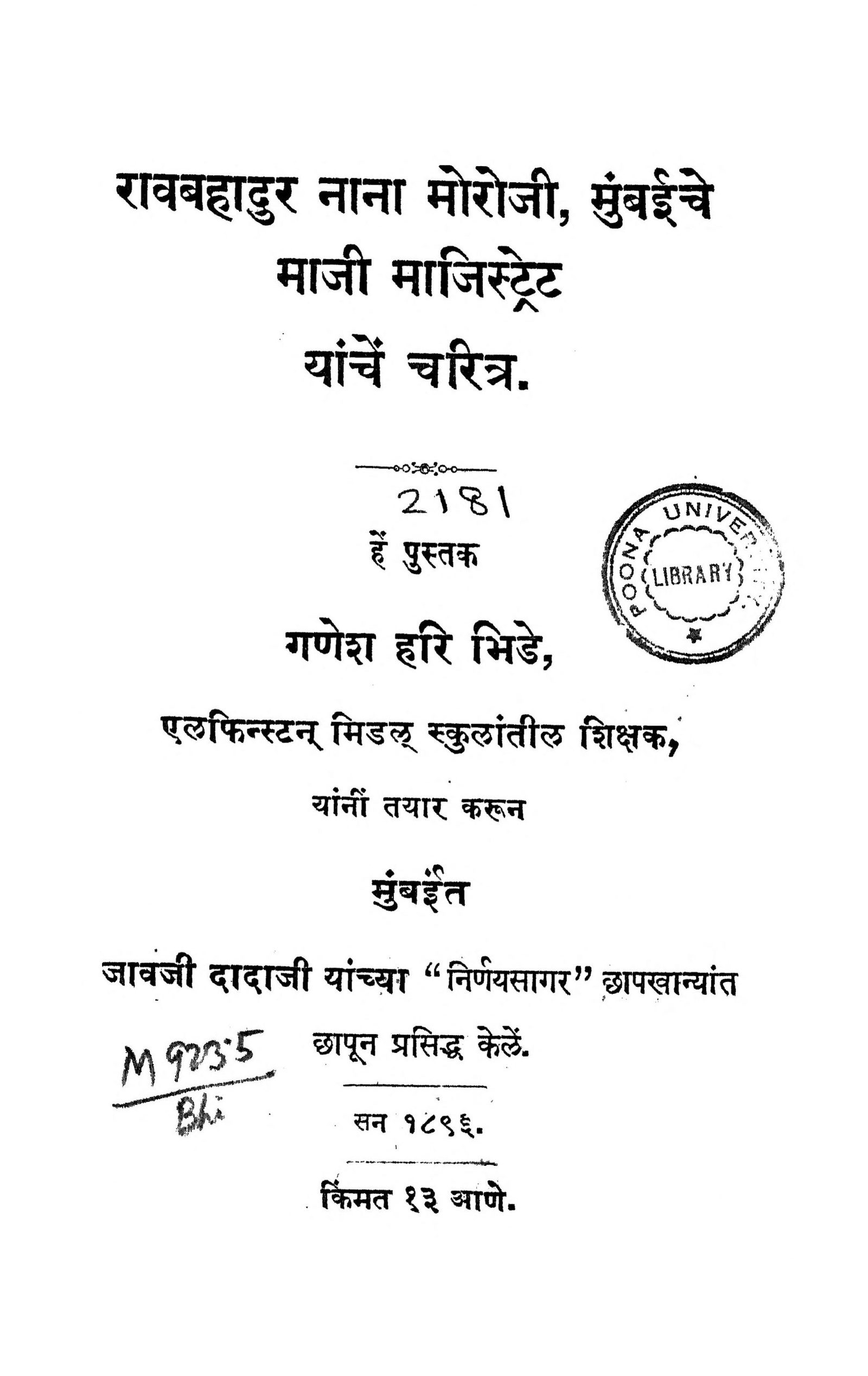 Nana Moroji Yanche Charitra Ganesh Hari Bhide Marathi PDF Book