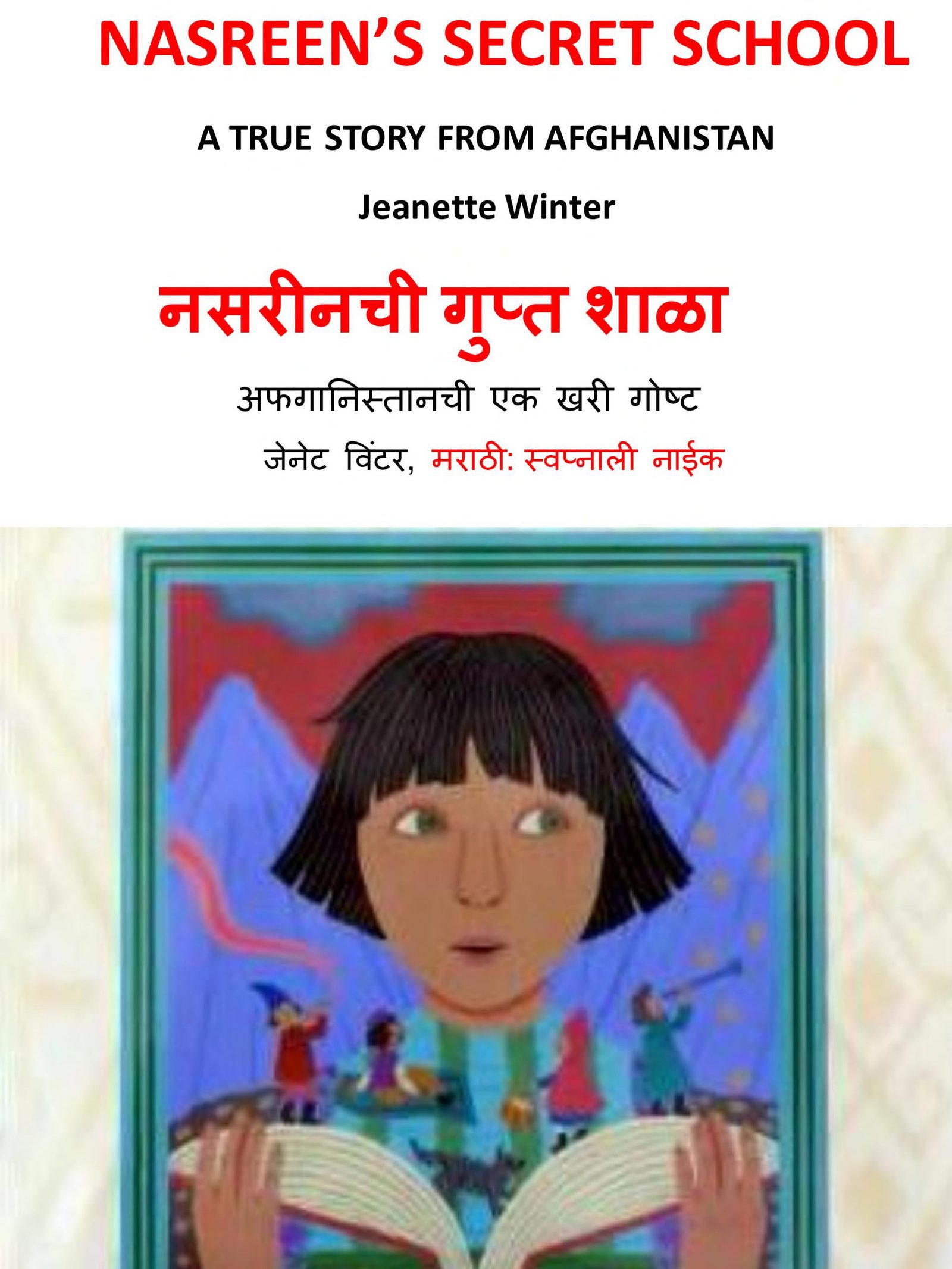 Nasreenchee Gupt Shala Swapnali Naik Marathi PDF Book