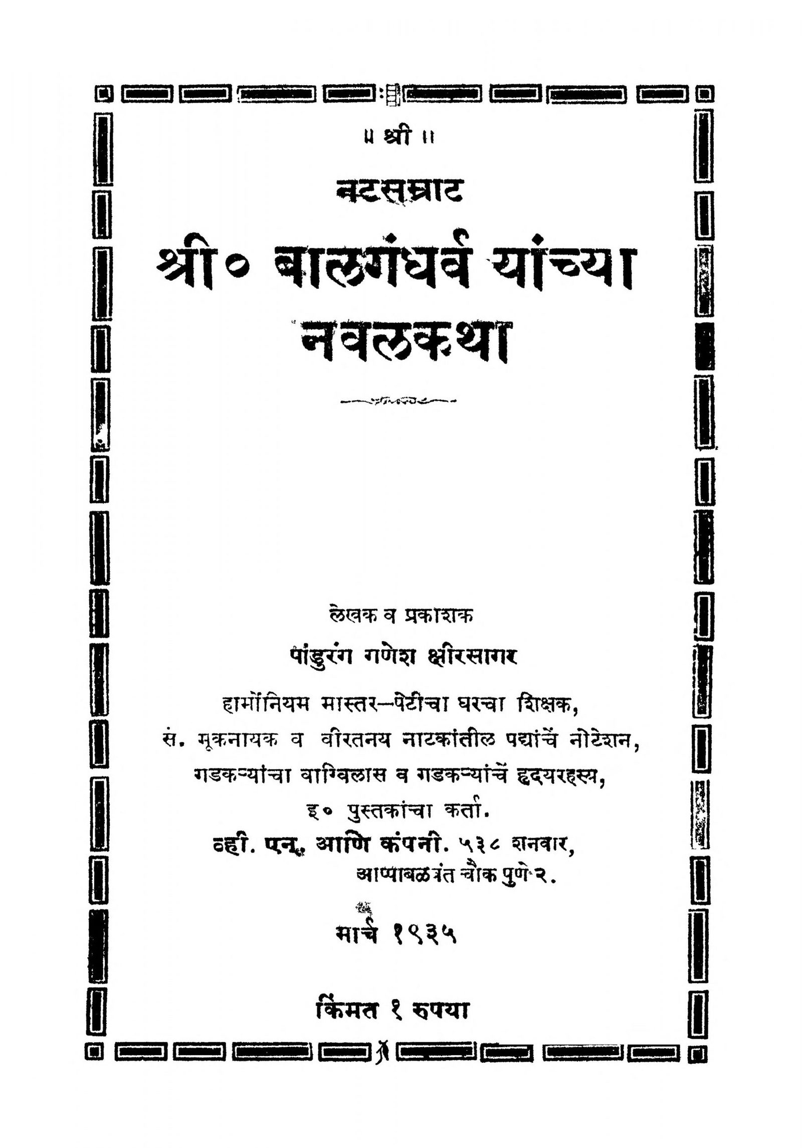 Natsamrat Sri Balagandharv Yanchya Naval Katha