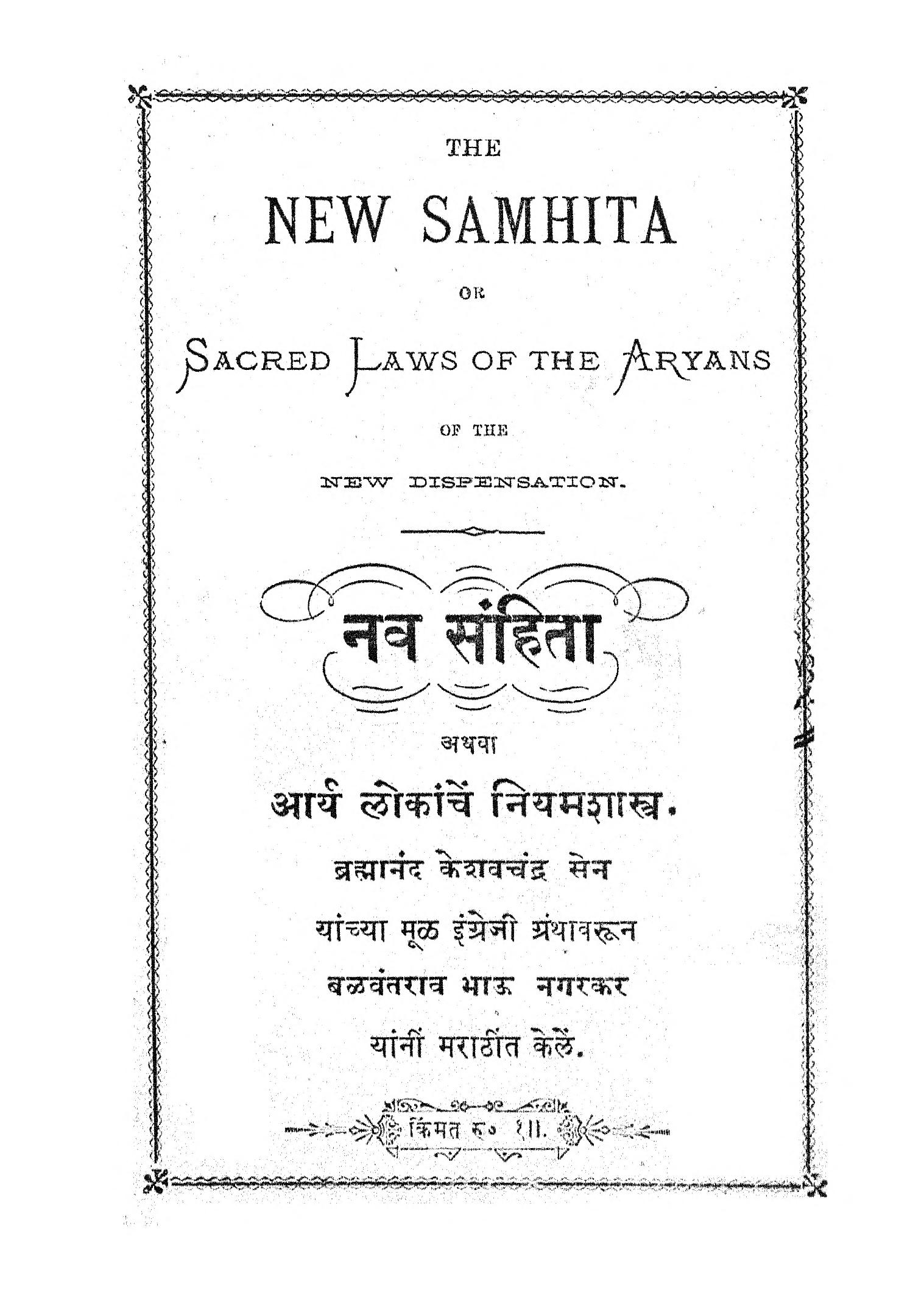 Nav Sanhita