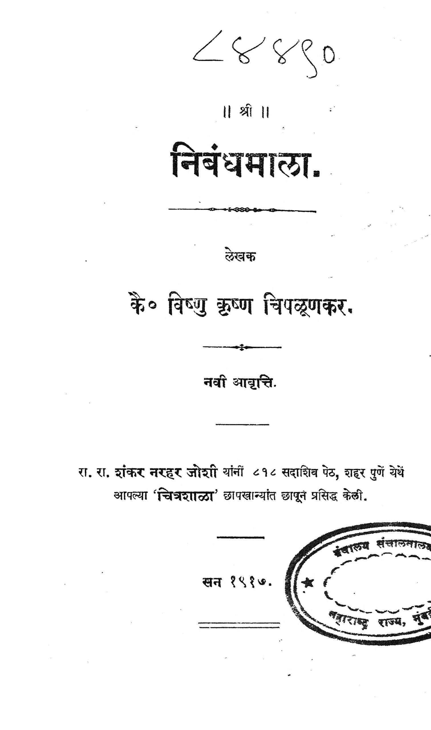 Nibandhmala: By Vishnu Krishna Chiplunkar Marathi PDF Book