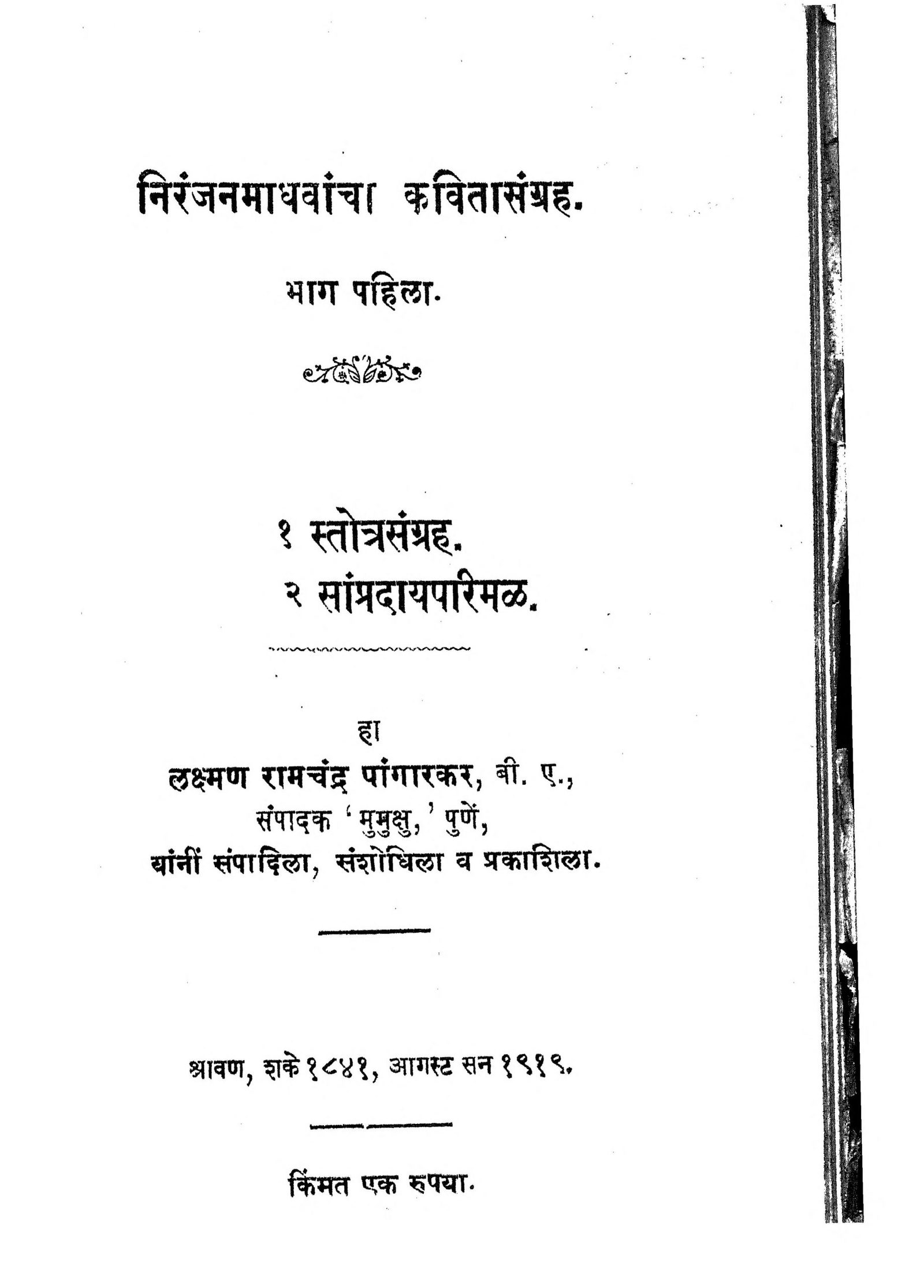 Niranjan Madhavncha Kavita Sangrah Bhag 1 Laxman Ramchandra Pangarkar Marathi PDF Book