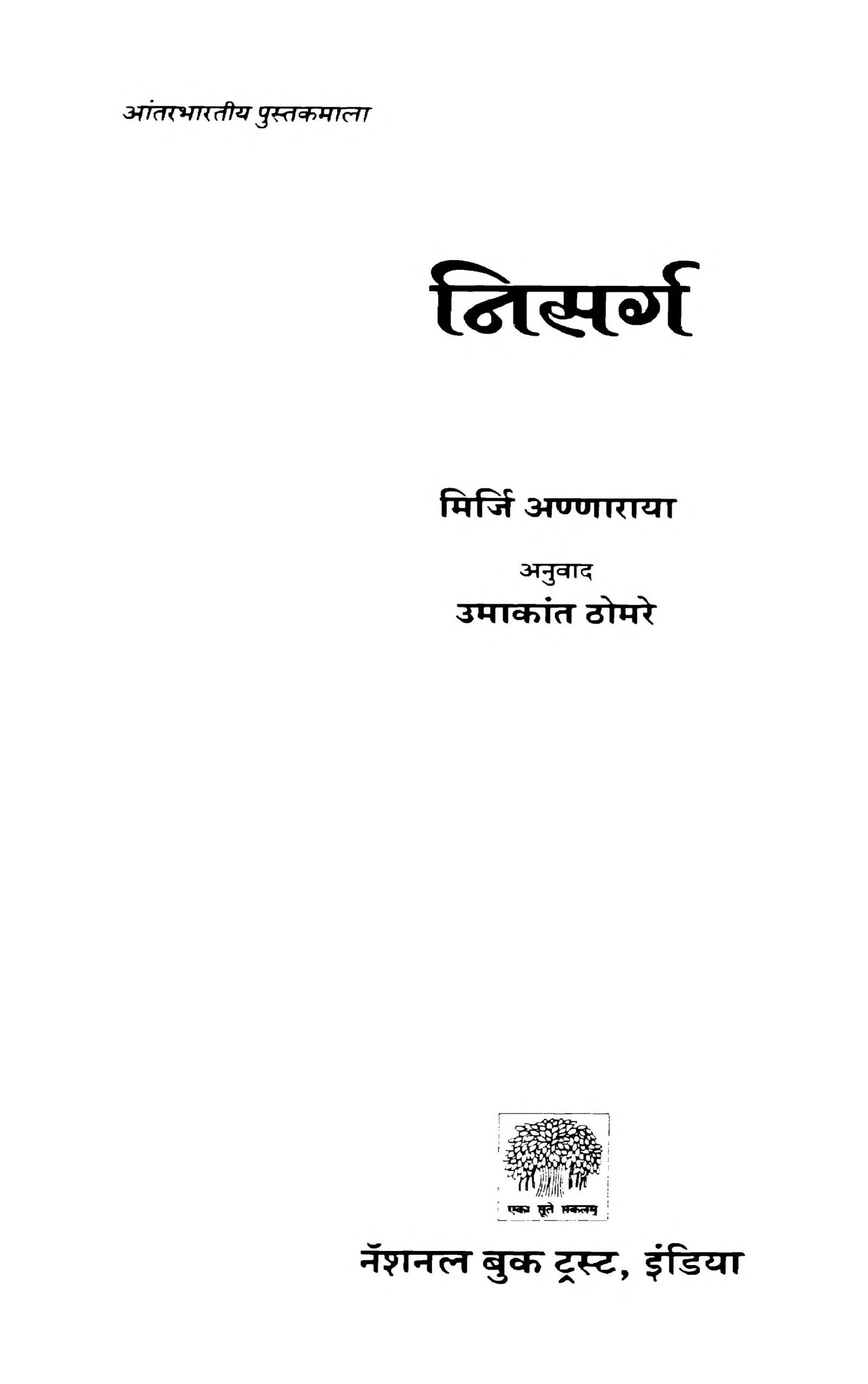 Nisarg Umakant Thomre Marathi PDF Book