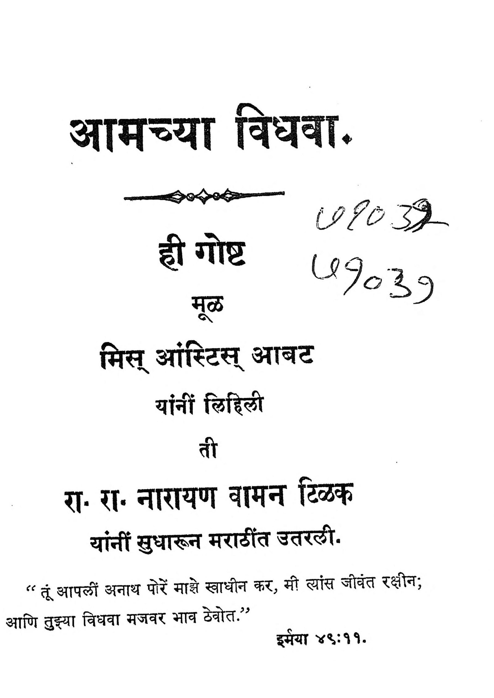 Amacya Vidhava R R Narayan Vaman Tilak Marathi PDF Book