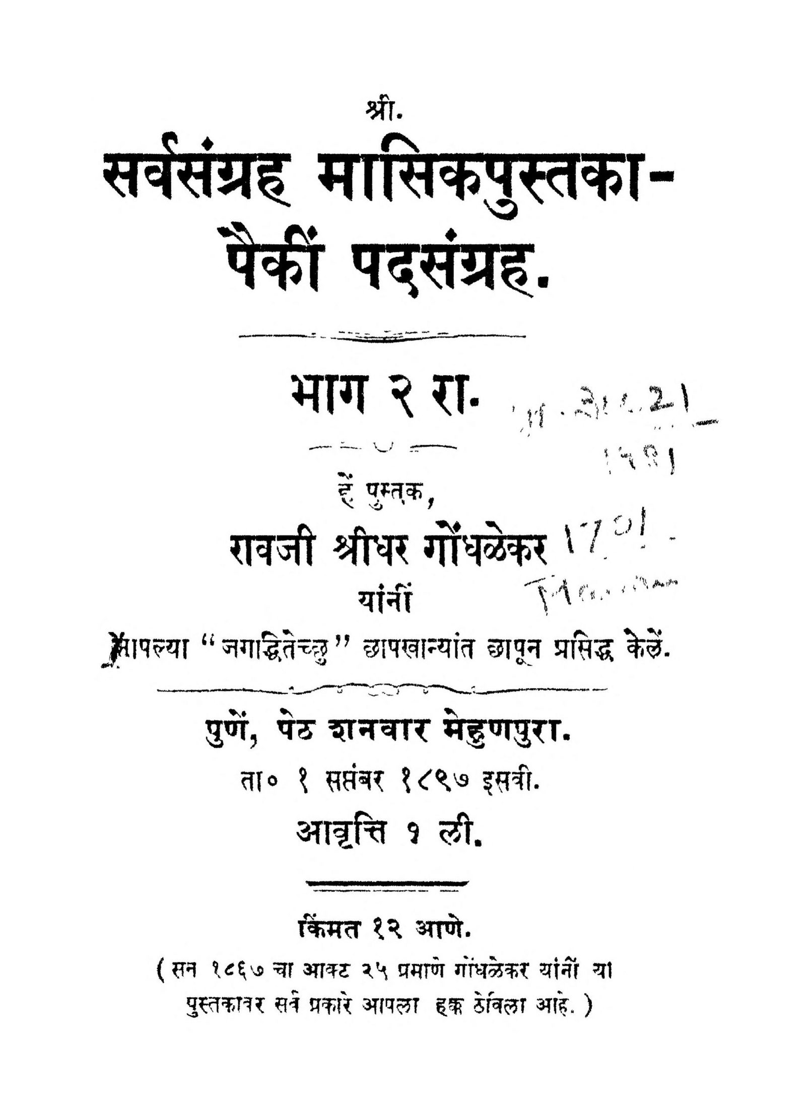 Paikin Padsangrah Bhag 2 Sridhar Ghankekar Marathi PDF Book