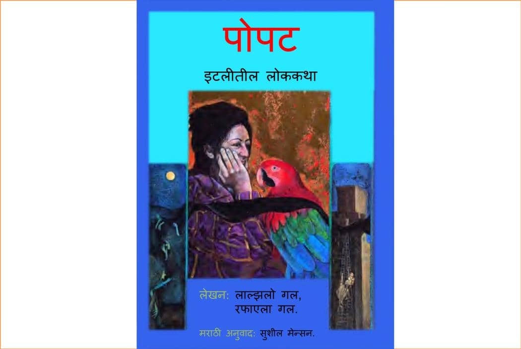 Popat Sushil Menson Marathi PDF Book