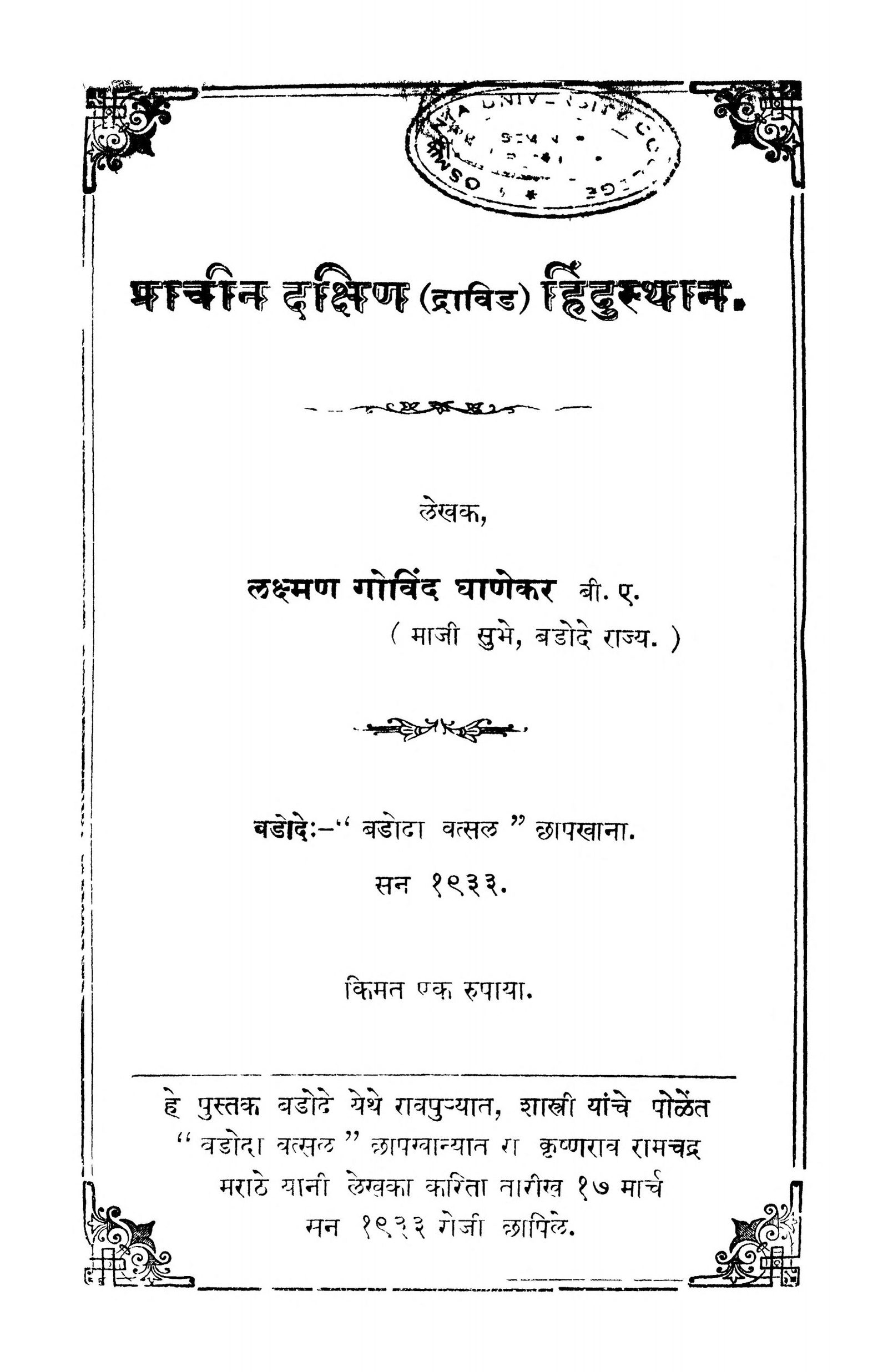 Prachin Dakshin Hindustan