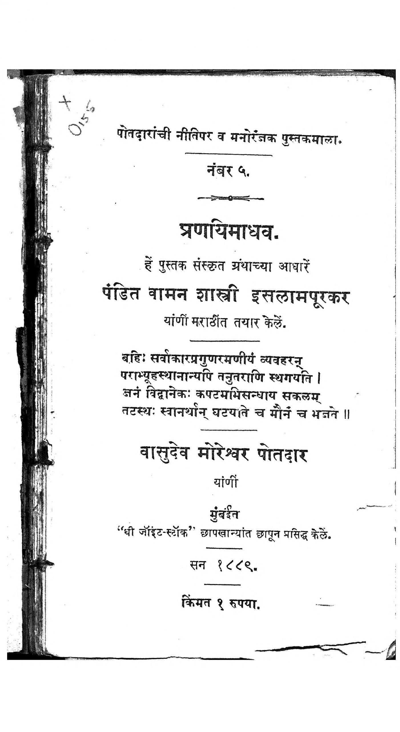 Pranyimadhav Pandit Vaman Shastri Marathi PDF Book