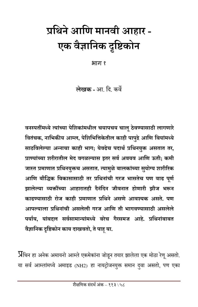 Prathine Aani Manvee Aahar A. D. Karve Marathi PDF Book