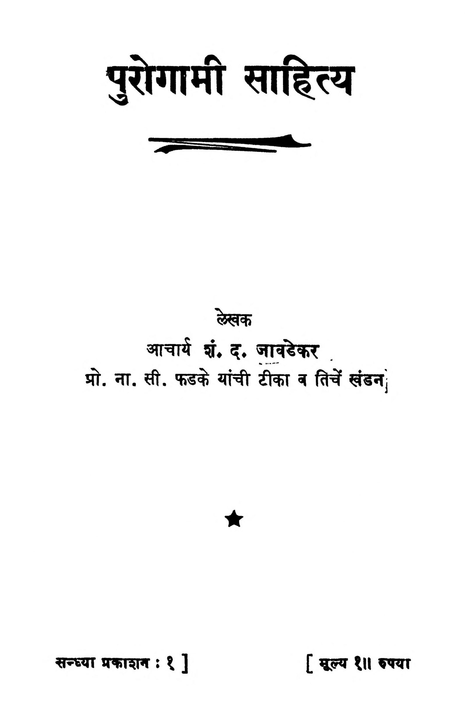 Purogami Sahitya: By Acharya S. D. Javadekar Marathi PDF Book