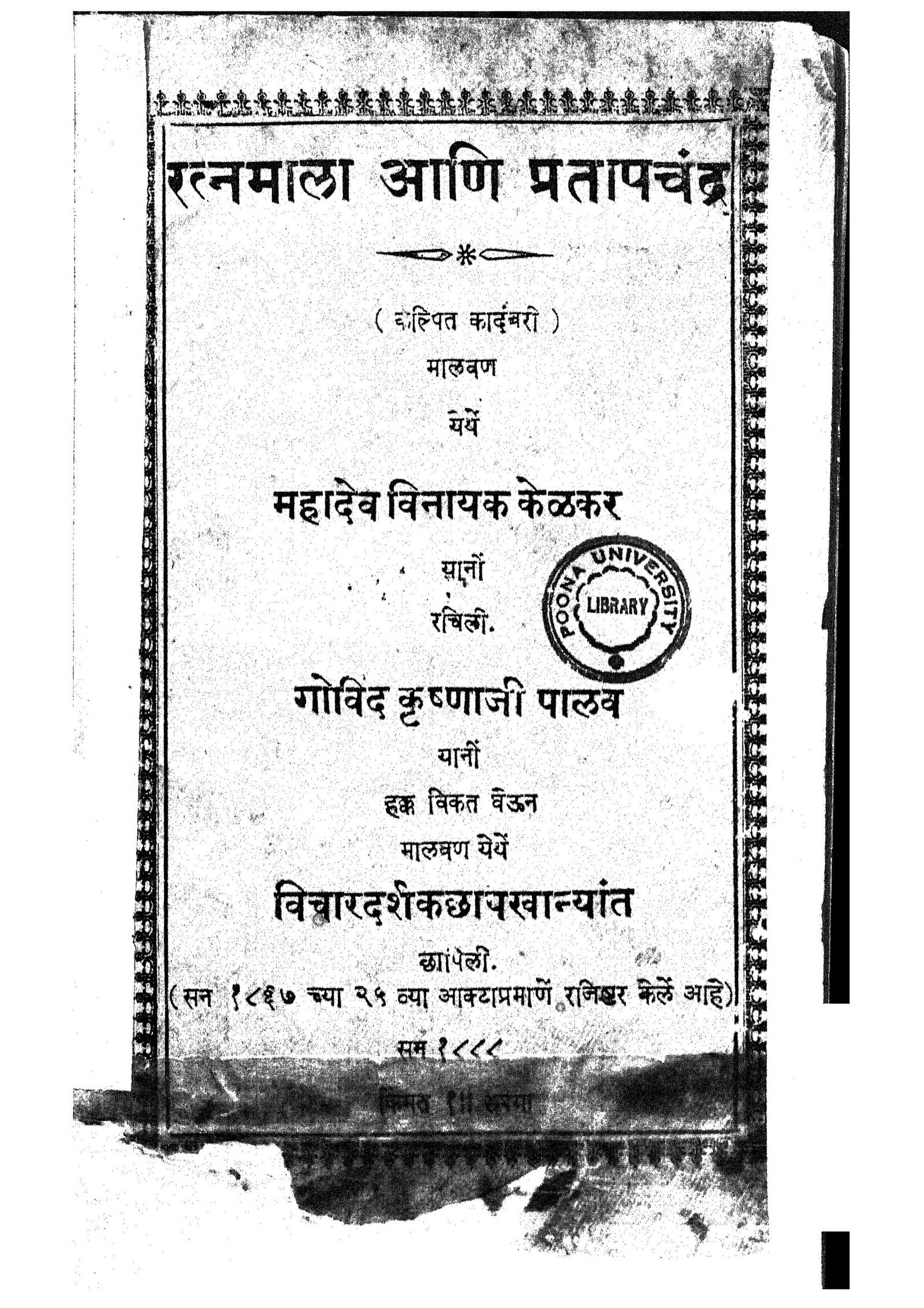 Ratanamala Ani Pratapchandra