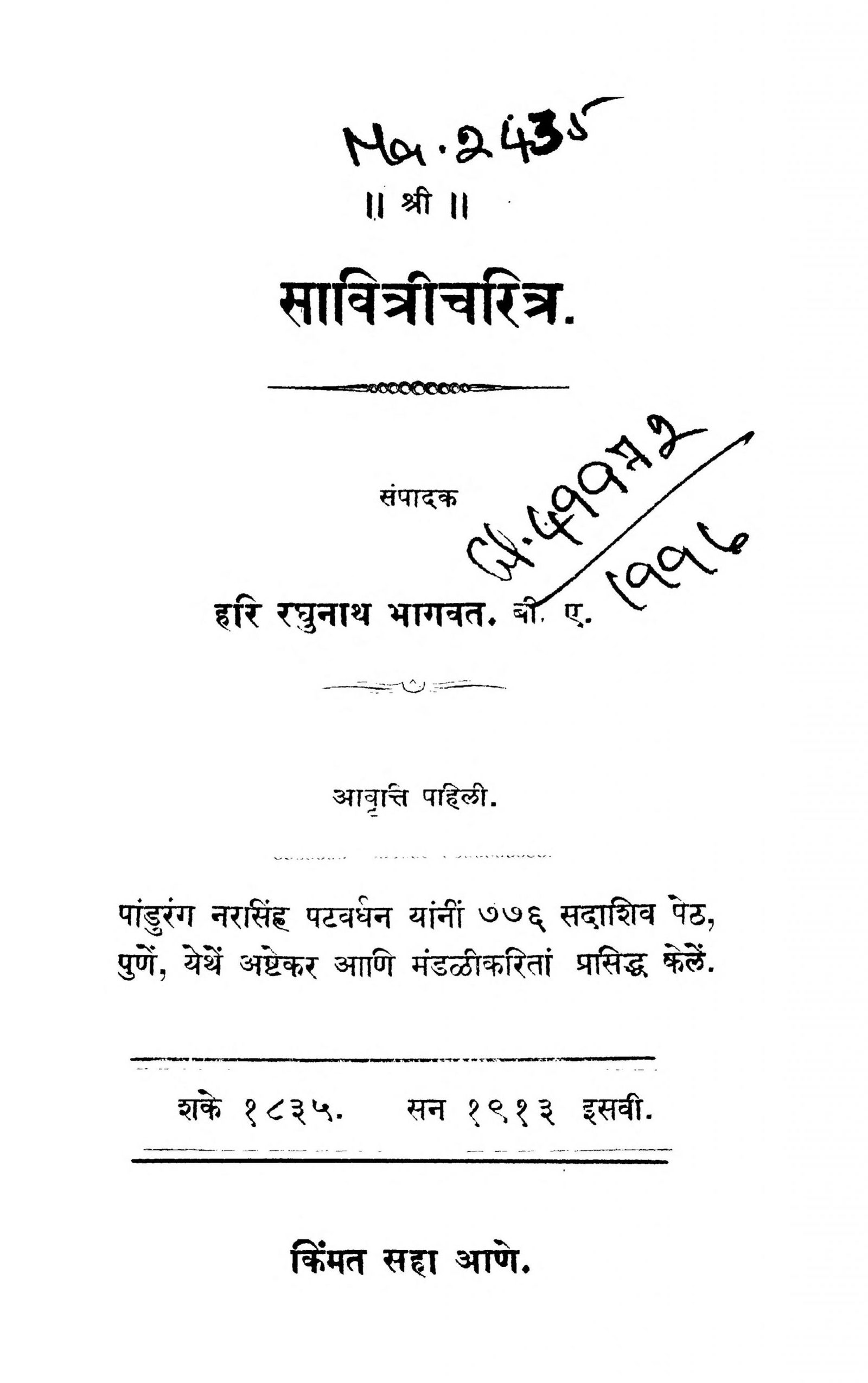 Savitri Charitra Hari Raghunath Bhagwat Marathi PDF Book