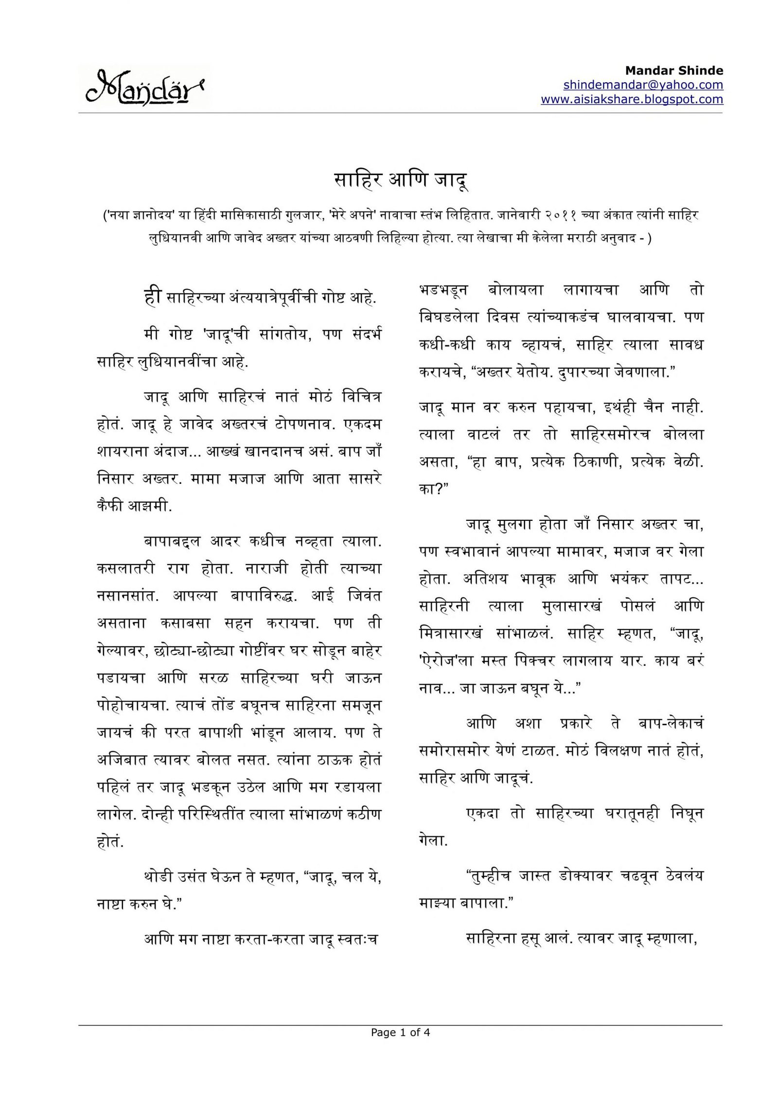 Sahir ani Jadu Marathi PDF Book