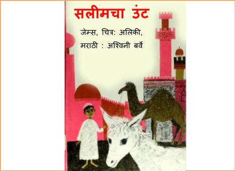 Saleemcha Unt Marathi PDF Book