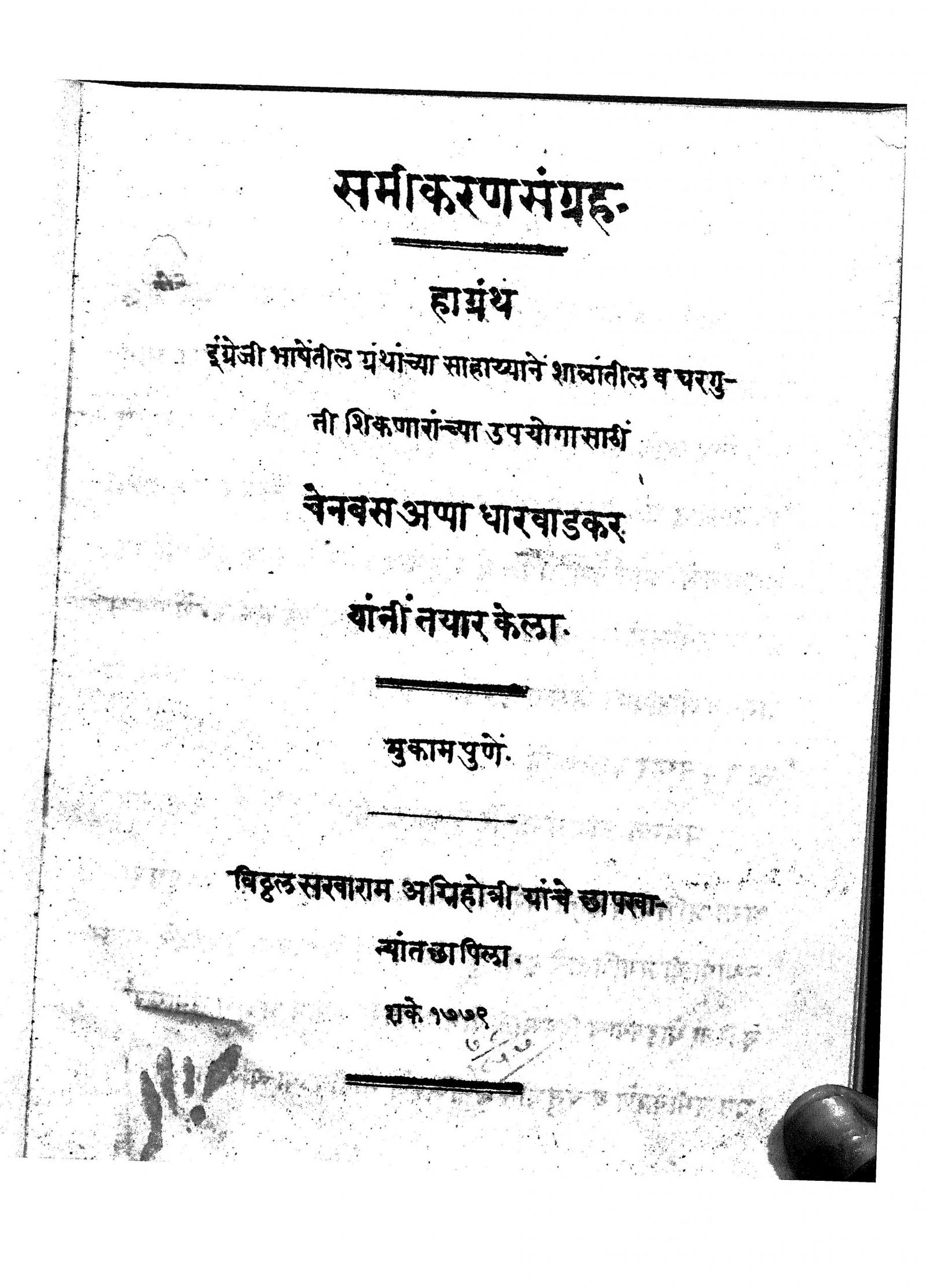 समीकरण संग्रह : चेनबस अप्पा द्वारा मराठी पीडीएफ पुस्तक | Samikarna Sangrah : By Chenbas Appa Marathi PDF Book