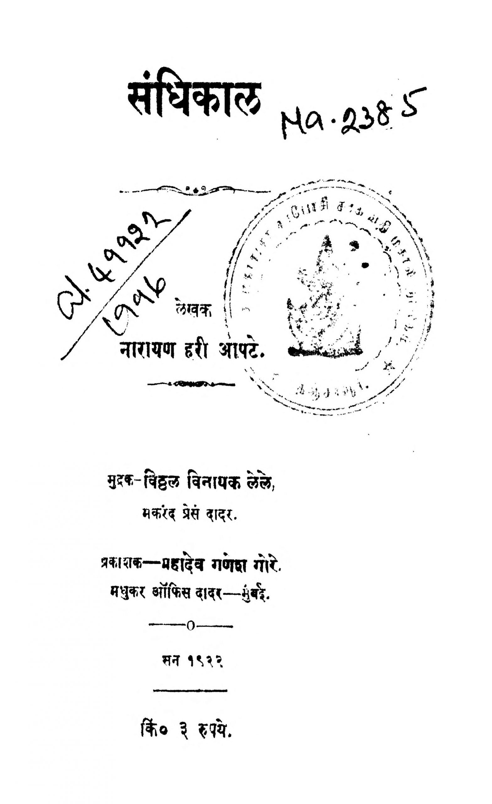 Sandhikaal Narayan Hari Apte Marathi PDF Book