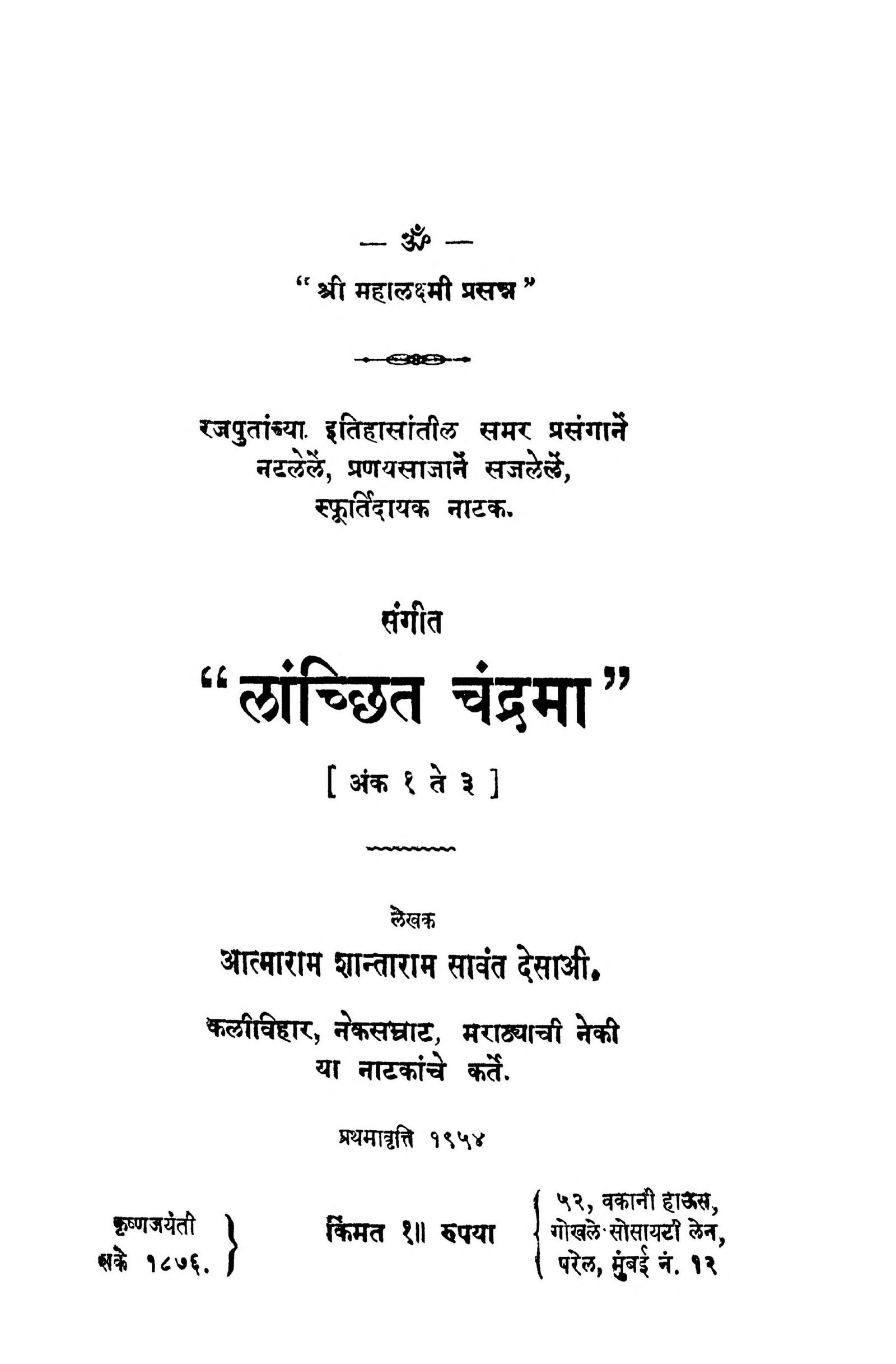 Sangeet Lanchchhit Chandrama Atmaram Shantaram Sawant Marathi PDF Book