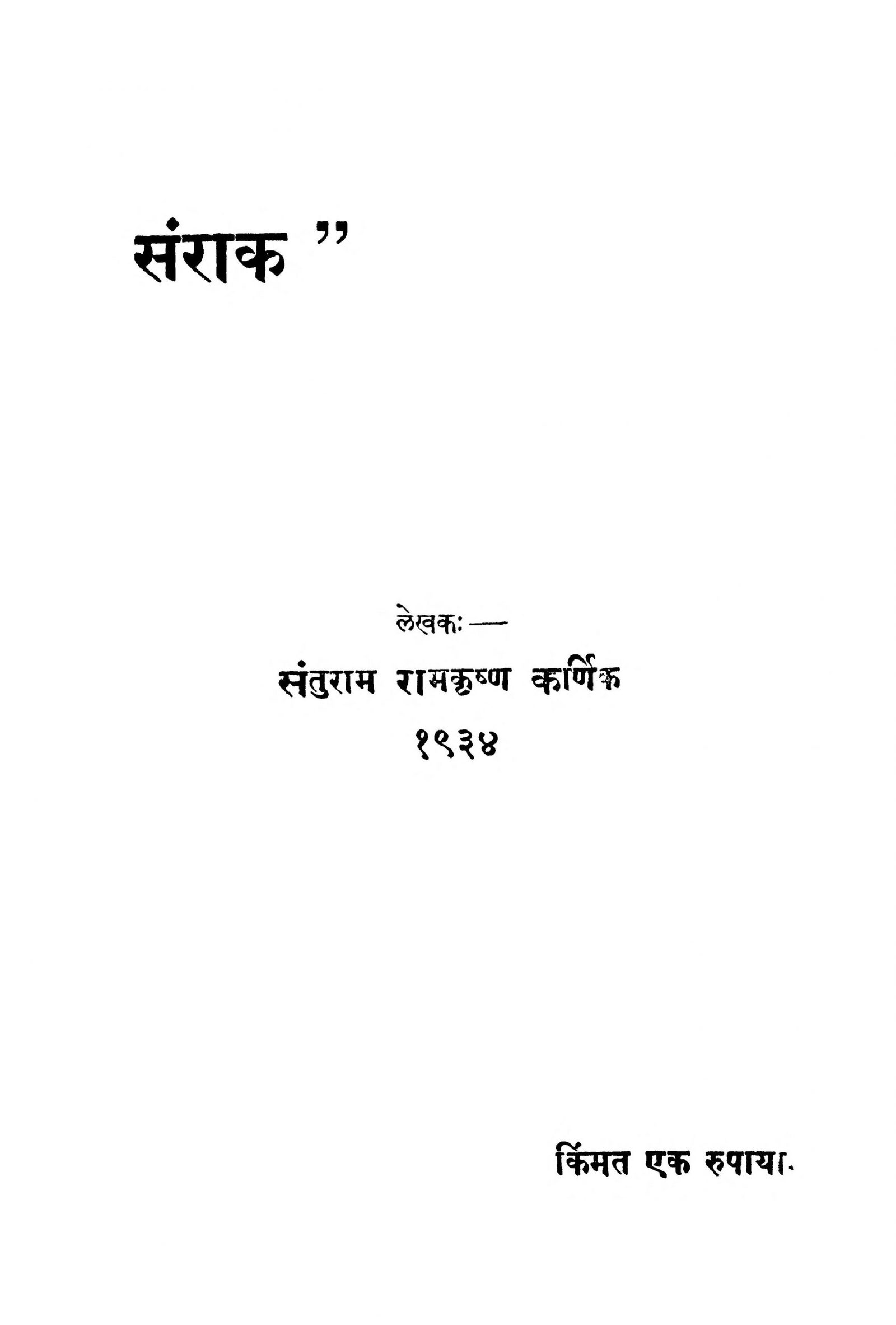  Sanraak Marathi PDF Book Free Download