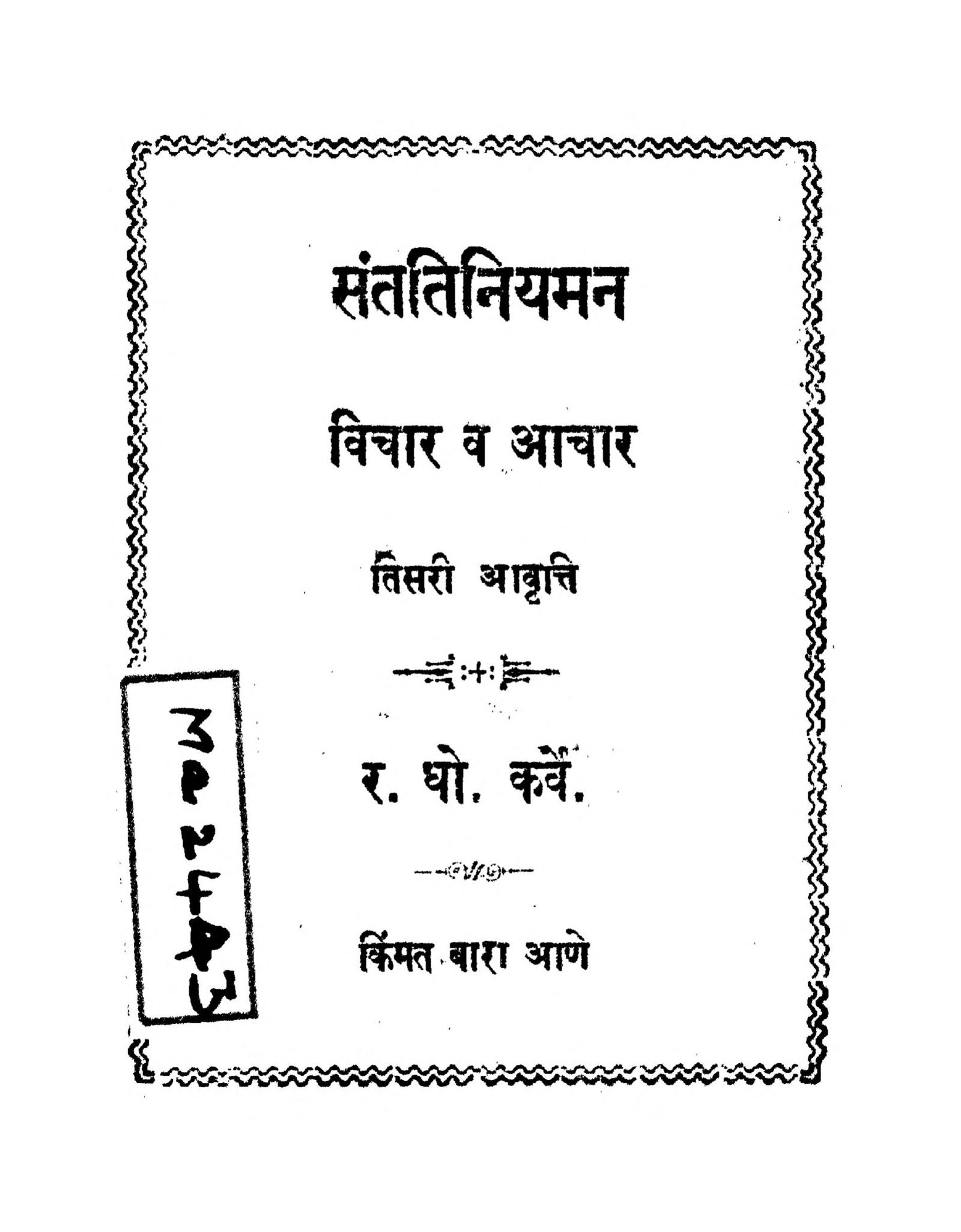 Santatiniyamana R. D. Karve Marathi PDF Book