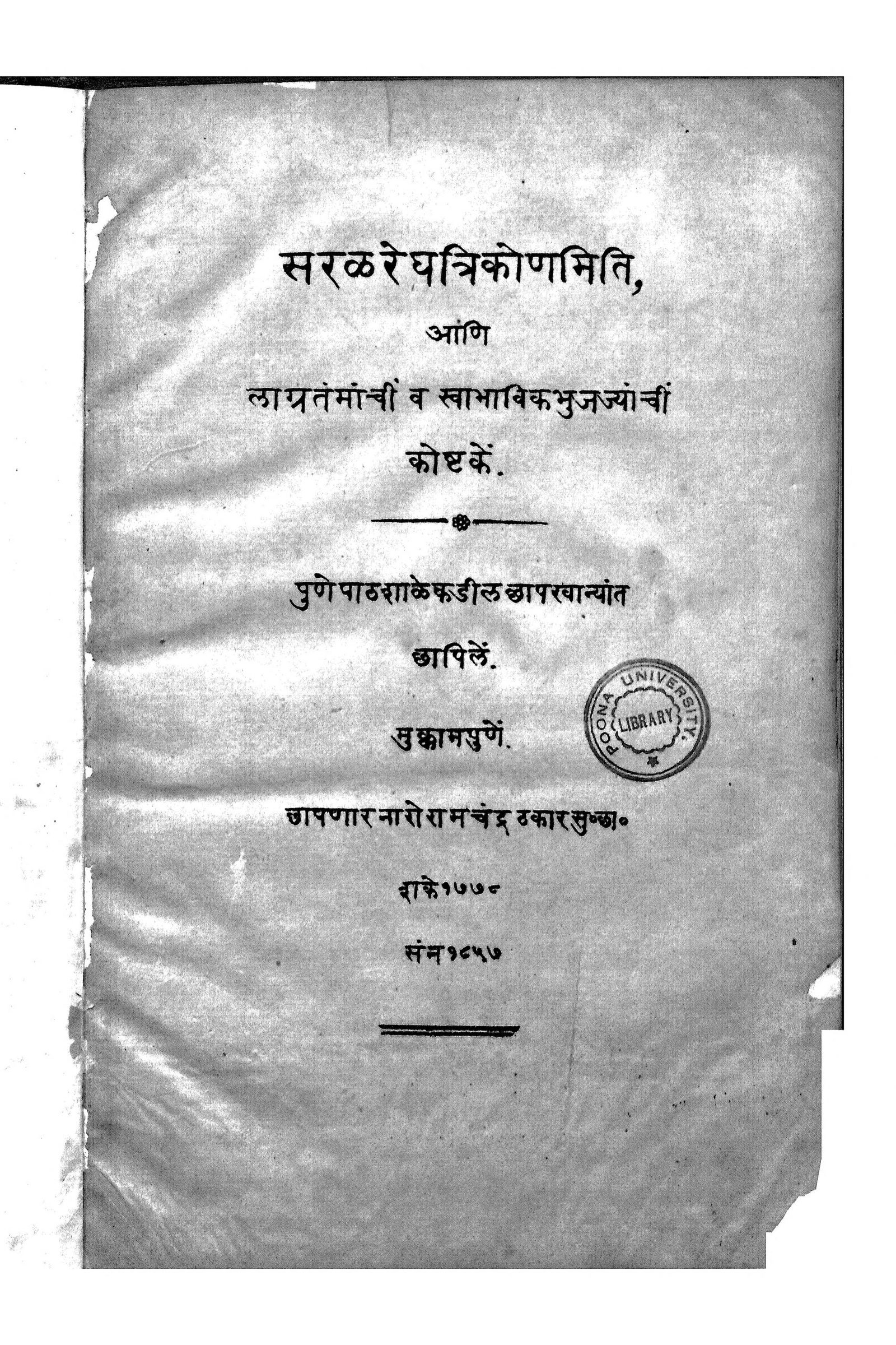 Saralregh Trikonmiti Marathi PDF Book
