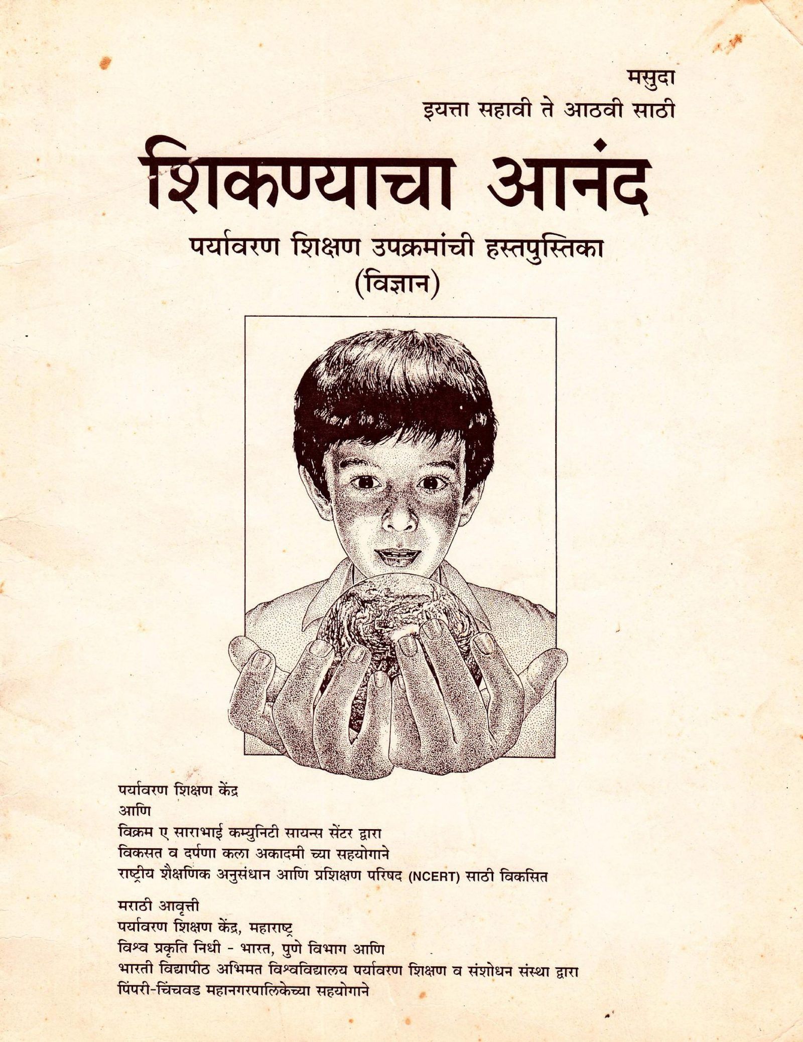 Sikanyacha Anand