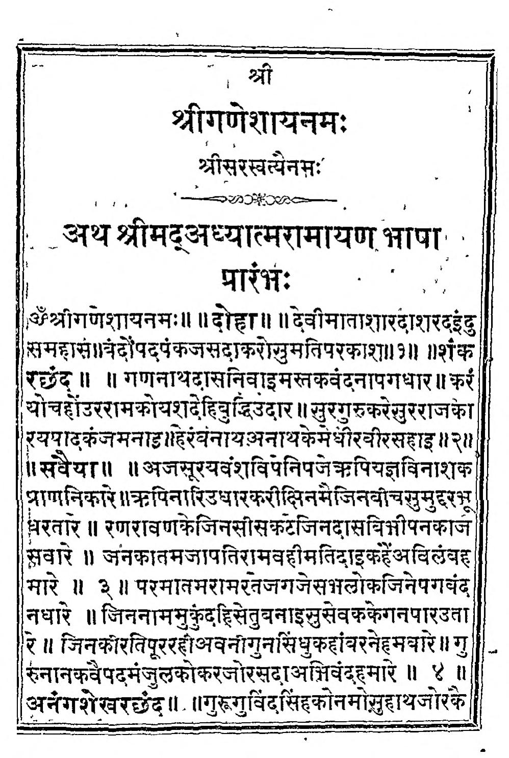 Shri Adhyatma Ramayan Bhasha
